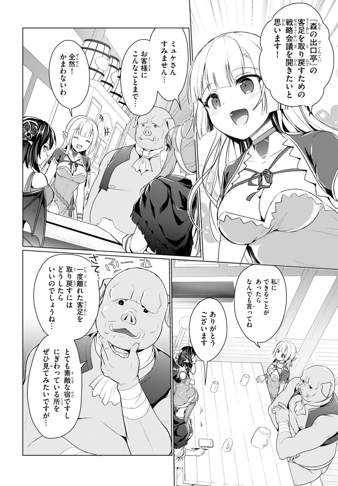 Shinshi Na Orc Wo Mezashimasu - Chapter 5 - Page 12