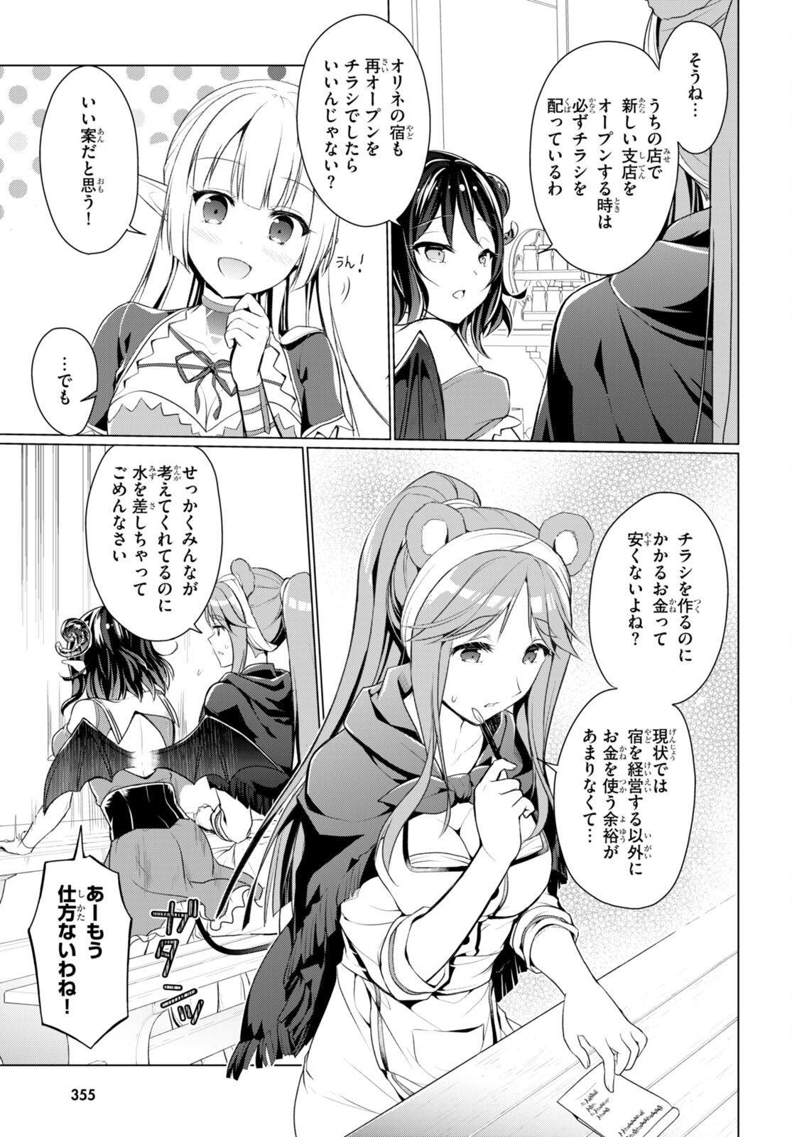 Shinshi Na Orc Wo Mezashimasu - Chapter 5 - Page 13