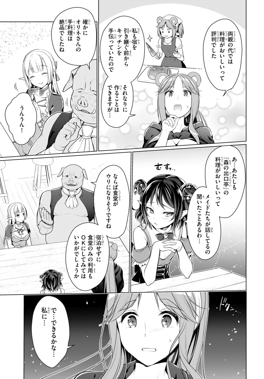 Shinshi Na Orc Wo Mezashimasu - Chapter 5 - Page 15