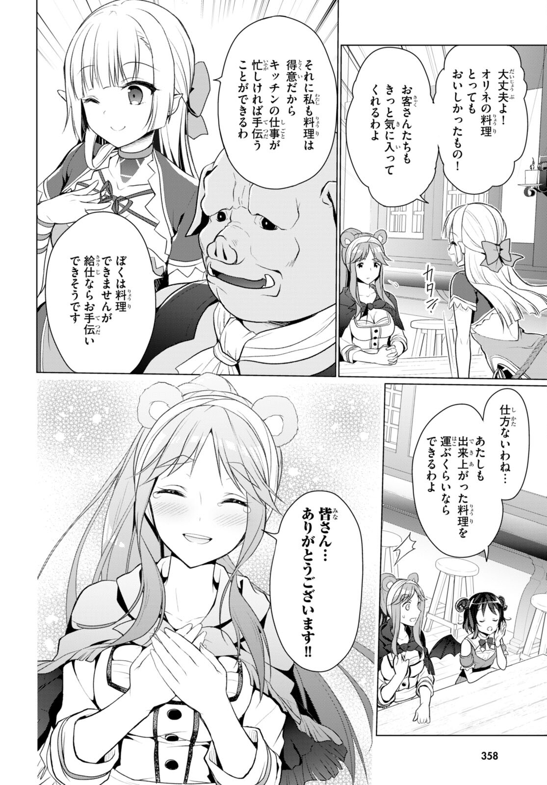 Shinshi Na Orc Wo Mezashimasu - Chapter 5 - Page 16