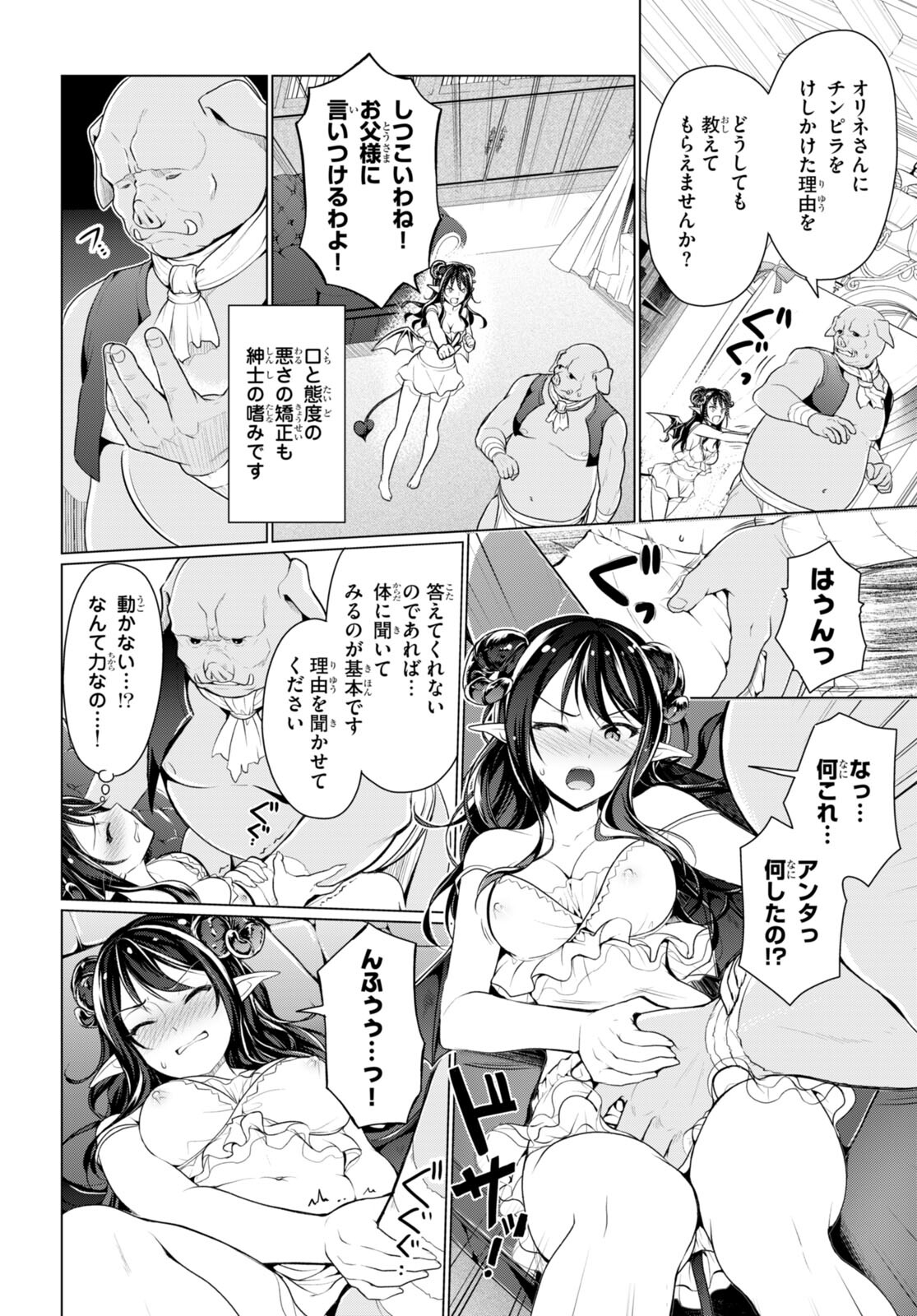 Shinshi Na Orc Wo Mezashimasu - Chapter 5 - Page 2