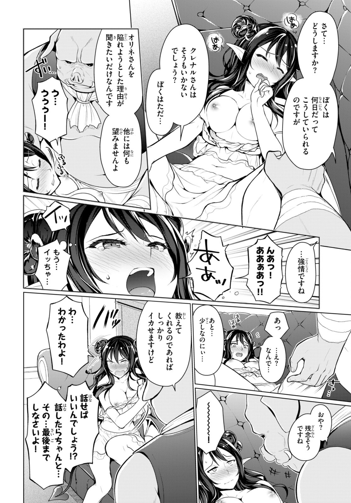 Shinshi Na Orc Wo Mezashimasu - Chapter 5 - Page 4