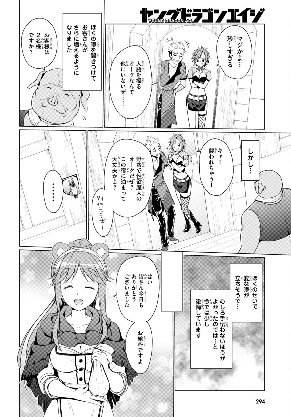 Shinshi Na Orc Wo Mezashimasu - Chapter 6 - Page 10