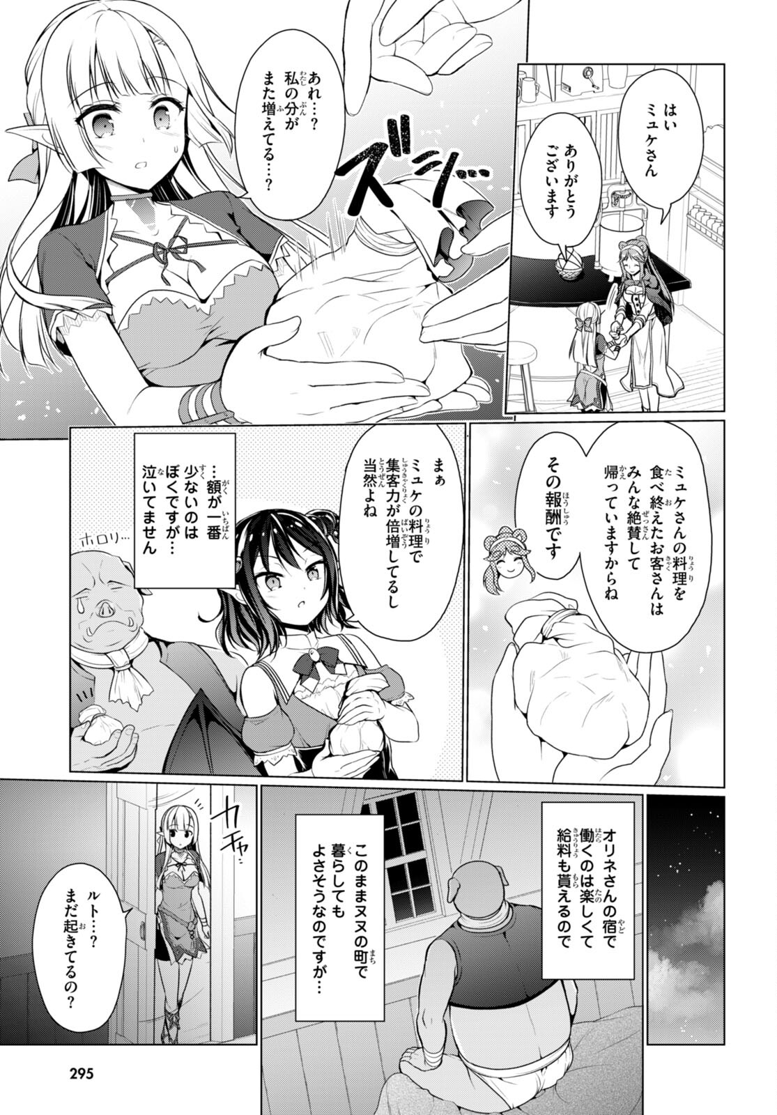 Shinshi Na Orc Wo Mezashimasu - Chapter 6 - Page 11