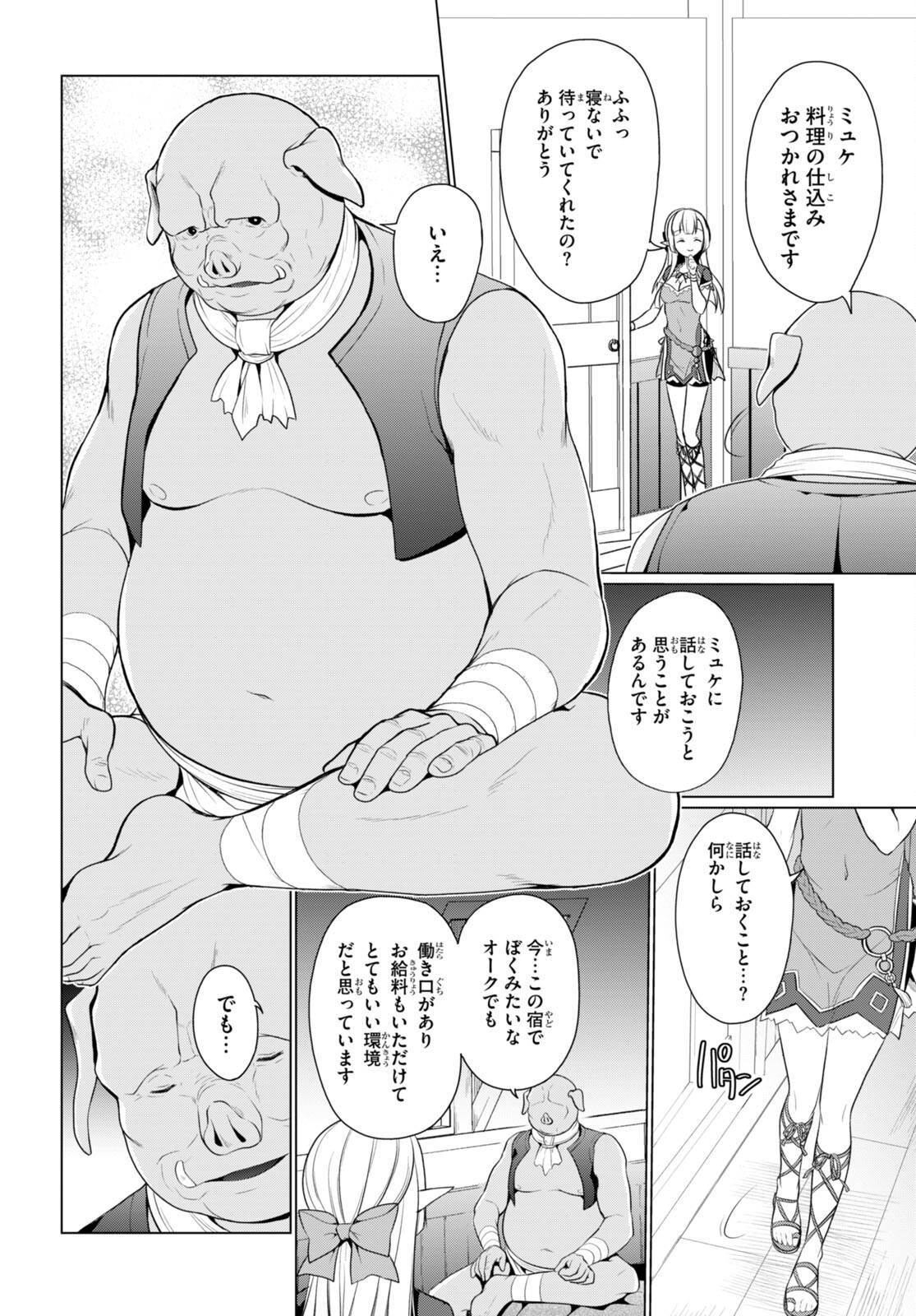 Shinshi Na Orc Wo Mezashimasu - Chapter 6 - Page 12