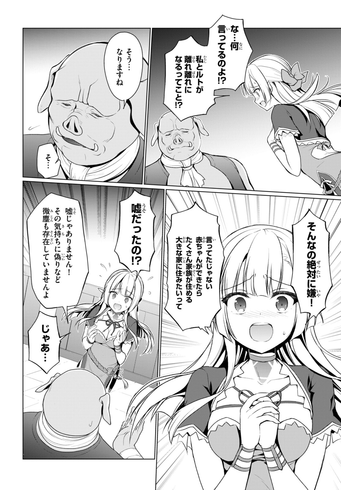 Shinshi Na Orc Wo Mezashimasu - Chapter 6 - Page 14