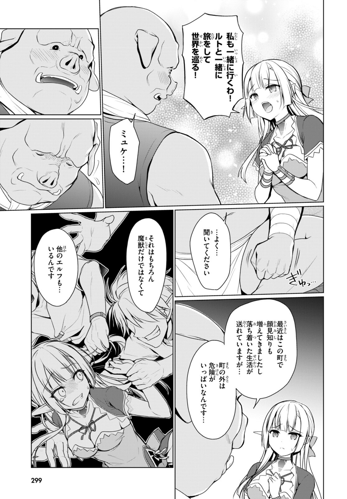 Shinshi Na Orc Wo Mezashimasu - Chapter 6 - Page 15