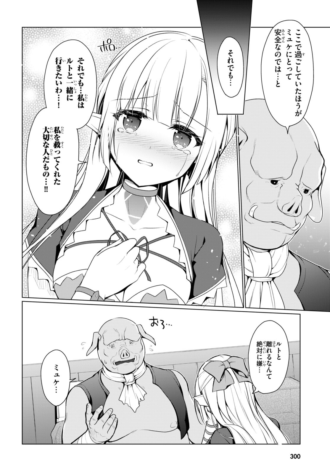 Shinshi Na Orc Wo Mezashimasu - Chapter 6 - Page 16