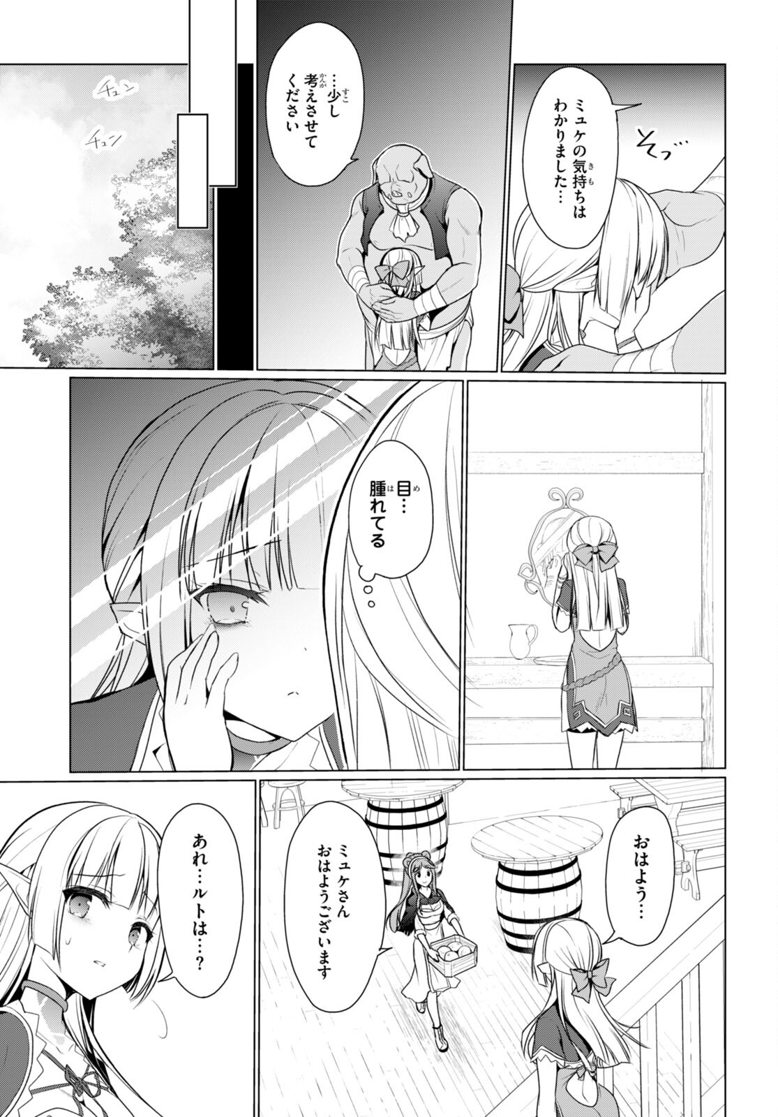 Shinshi Na Orc Wo Mezashimasu - Chapter 6 - Page 17