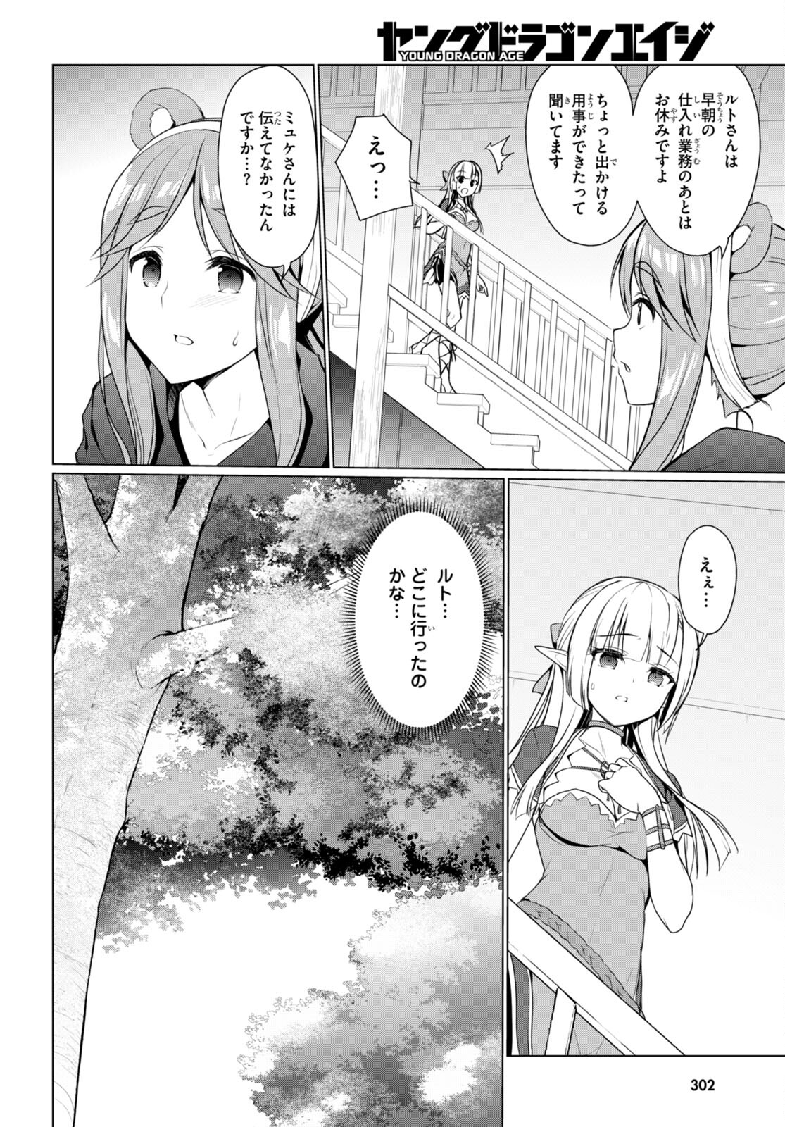 Shinshi Na Orc Wo Mezashimasu - Chapter 6 - Page 18