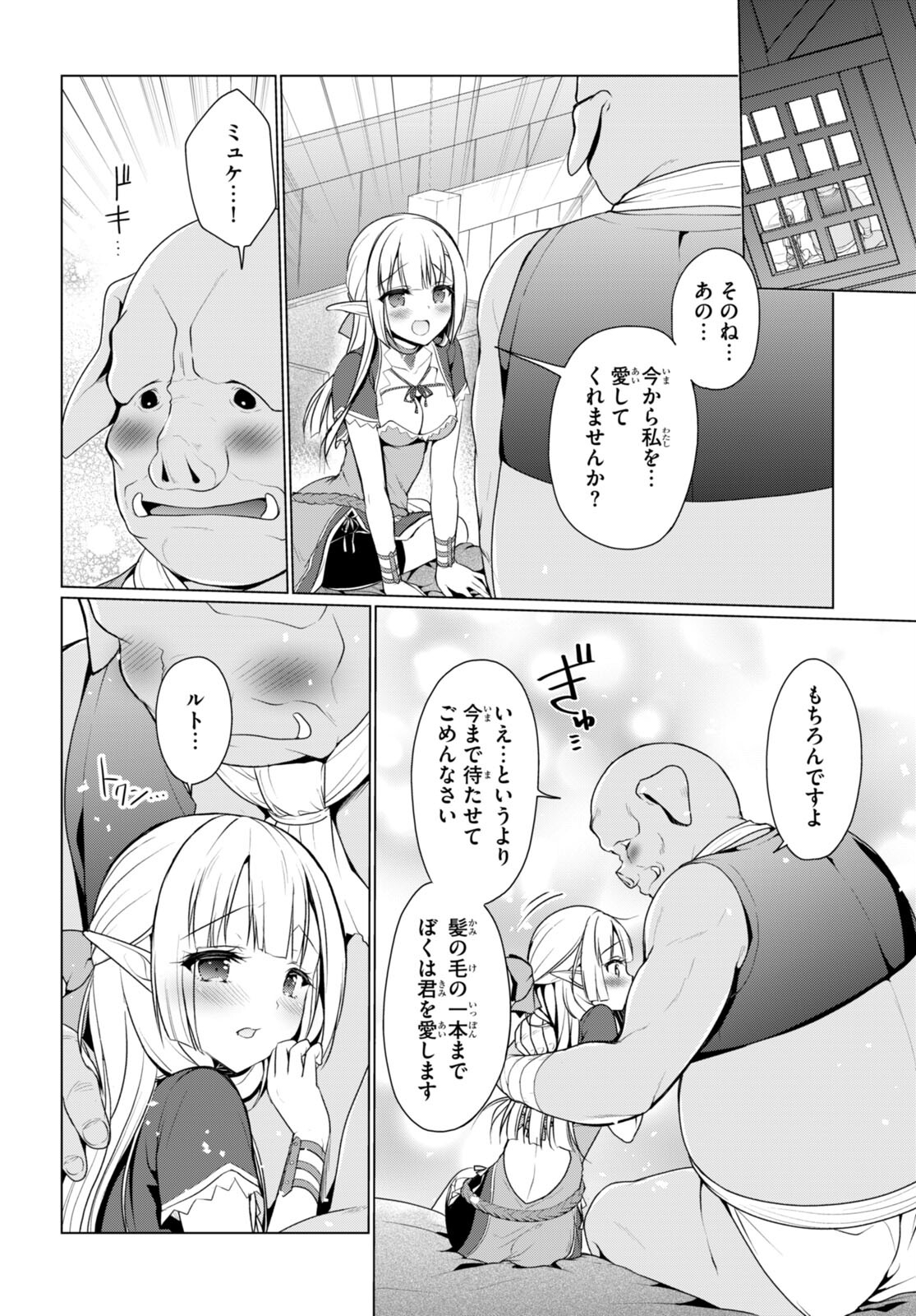 Shinshi Na Orc Wo Mezashimasu - Chapter 6 - Page 2