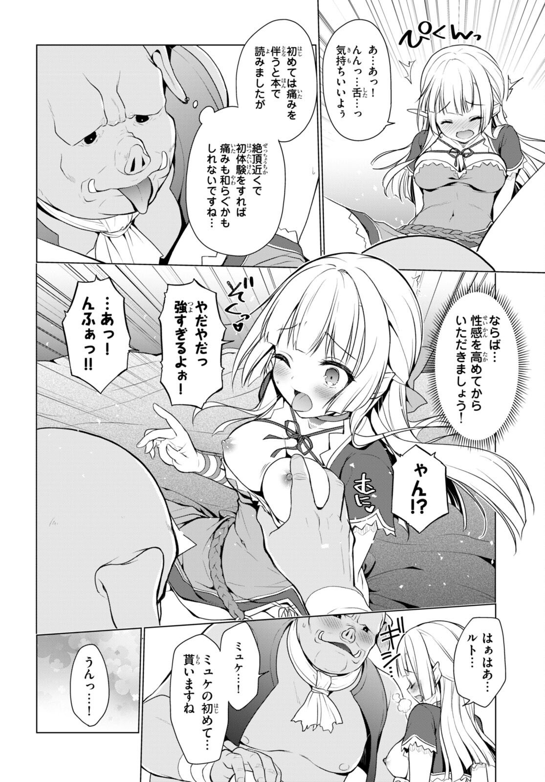 Shinshi Na Orc Wo Mezashimasu - Chapter 6 - Page 4