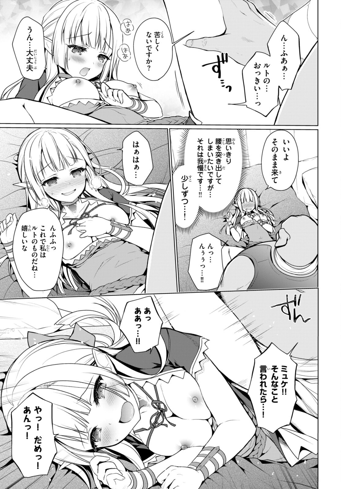 Shinshi Na Orc Wo Mezashimasu - Chapter 6 - Page 5