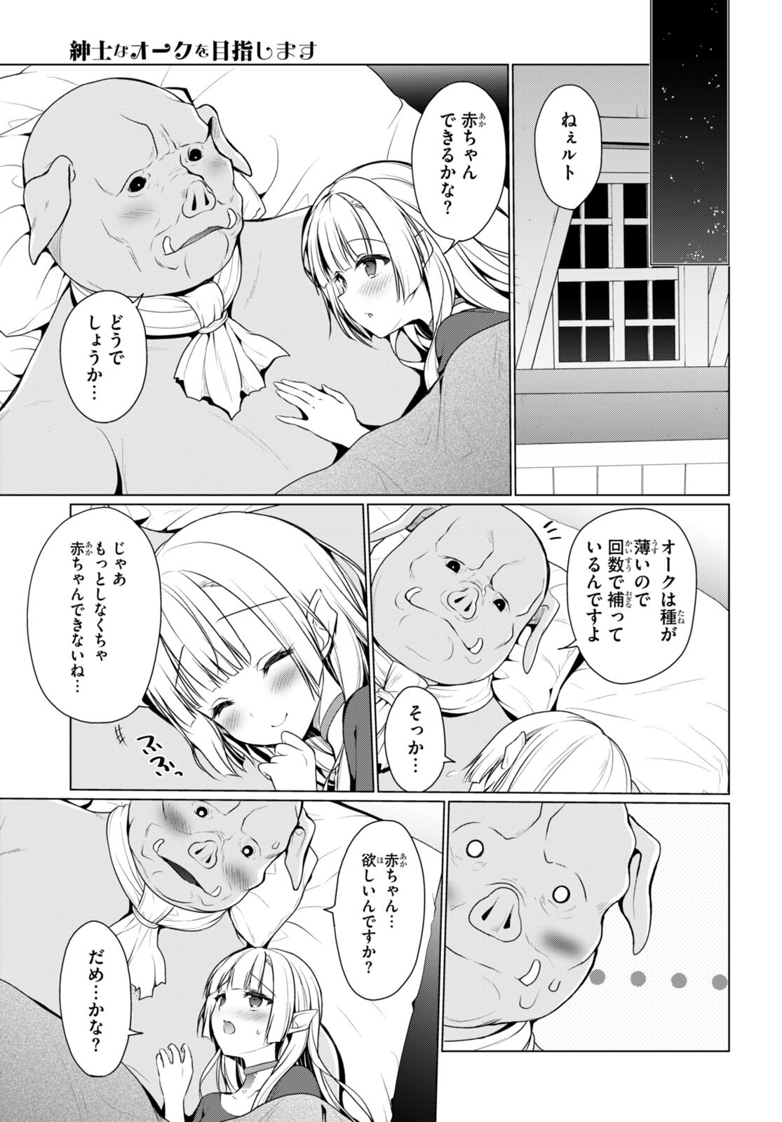 Shinshi Na Orc Wo Mezashimasu - Chapter 6 - Page 7