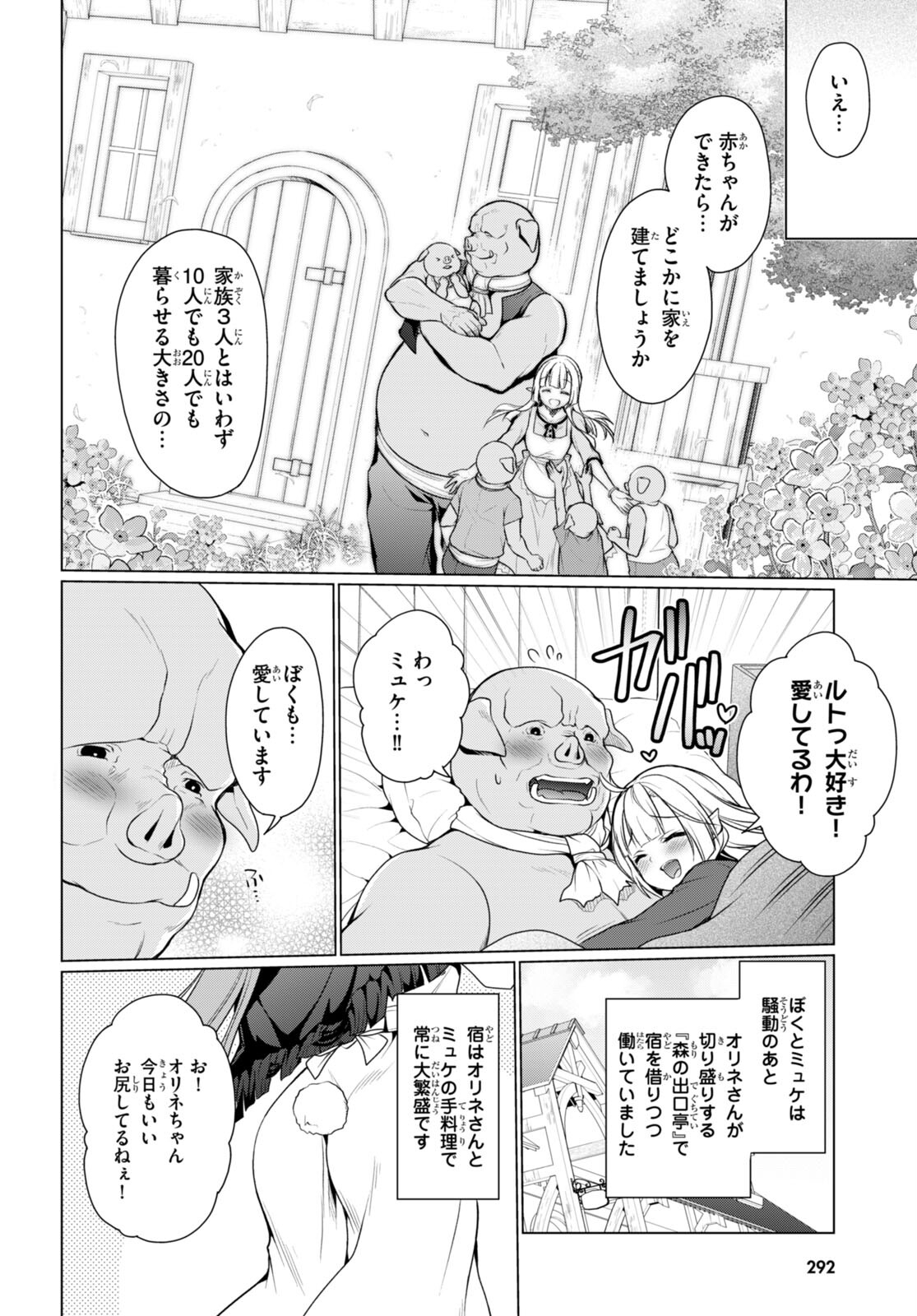 Shinshi Na Orc Wo Mezashimasu - Chapter 6 - Page 8