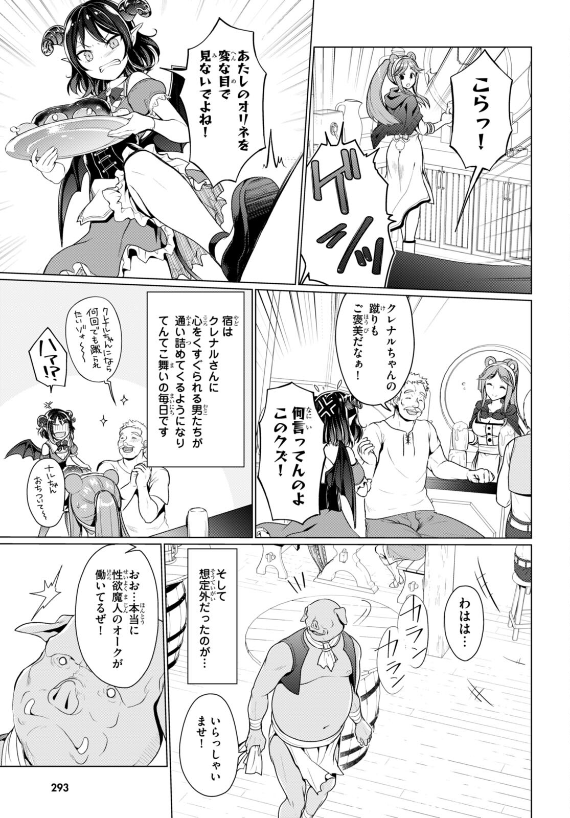 Shinshi Na Orc Wo Mezashimasu - Chapter 6 - Page 9