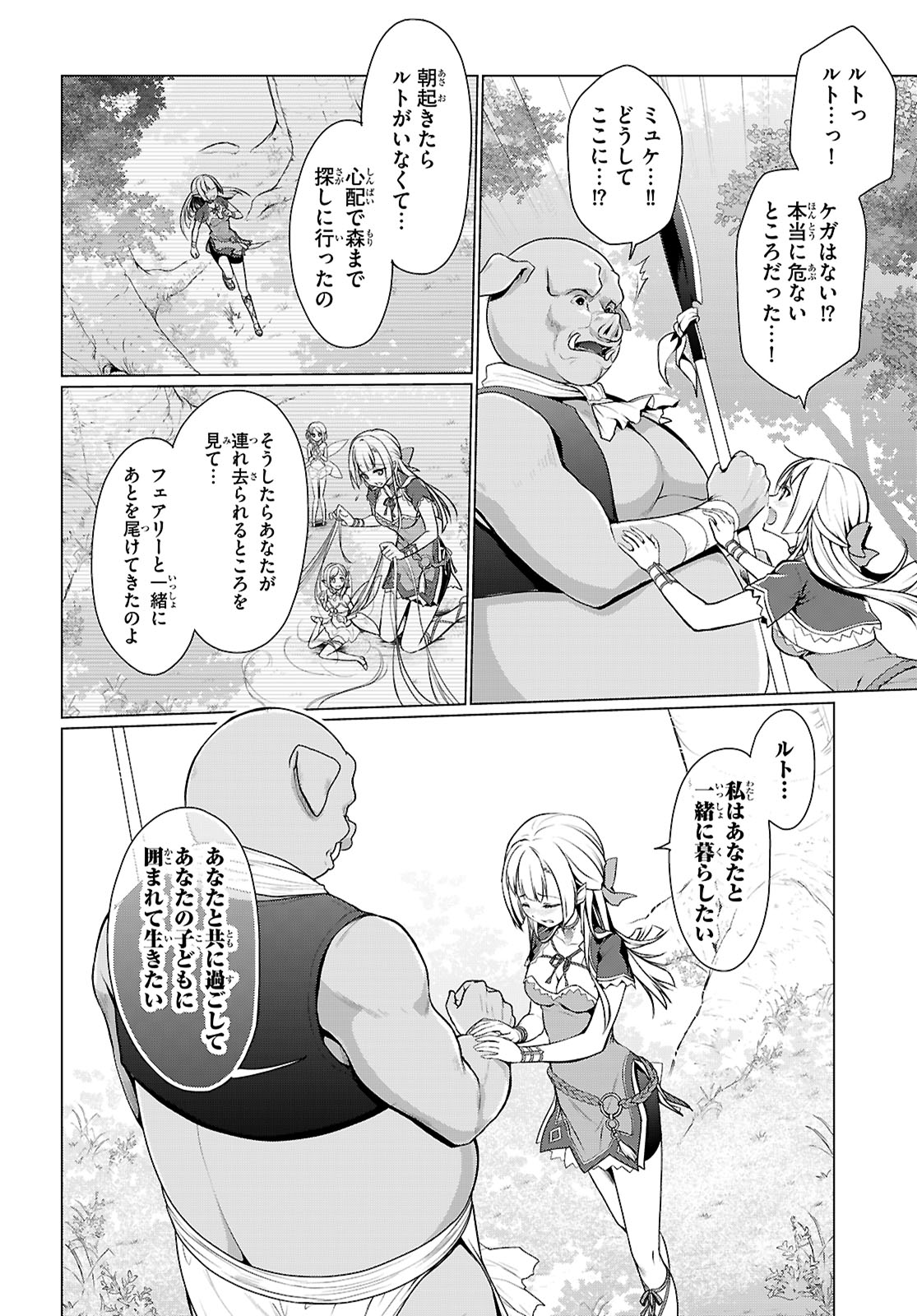 Shinshi Na Orc Wo Mezashimasu - Chapter 7 - Page 14