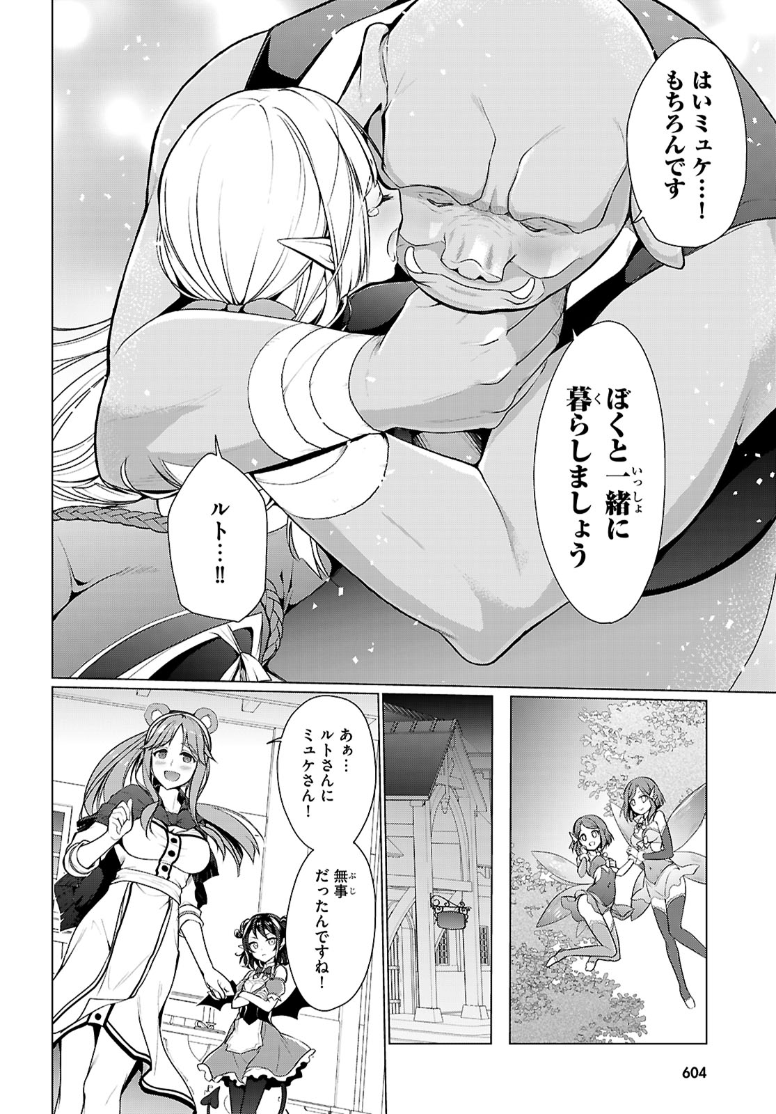 Shinshi Na Orc Wo Mezashimasu - Chapter 7 - Page 16