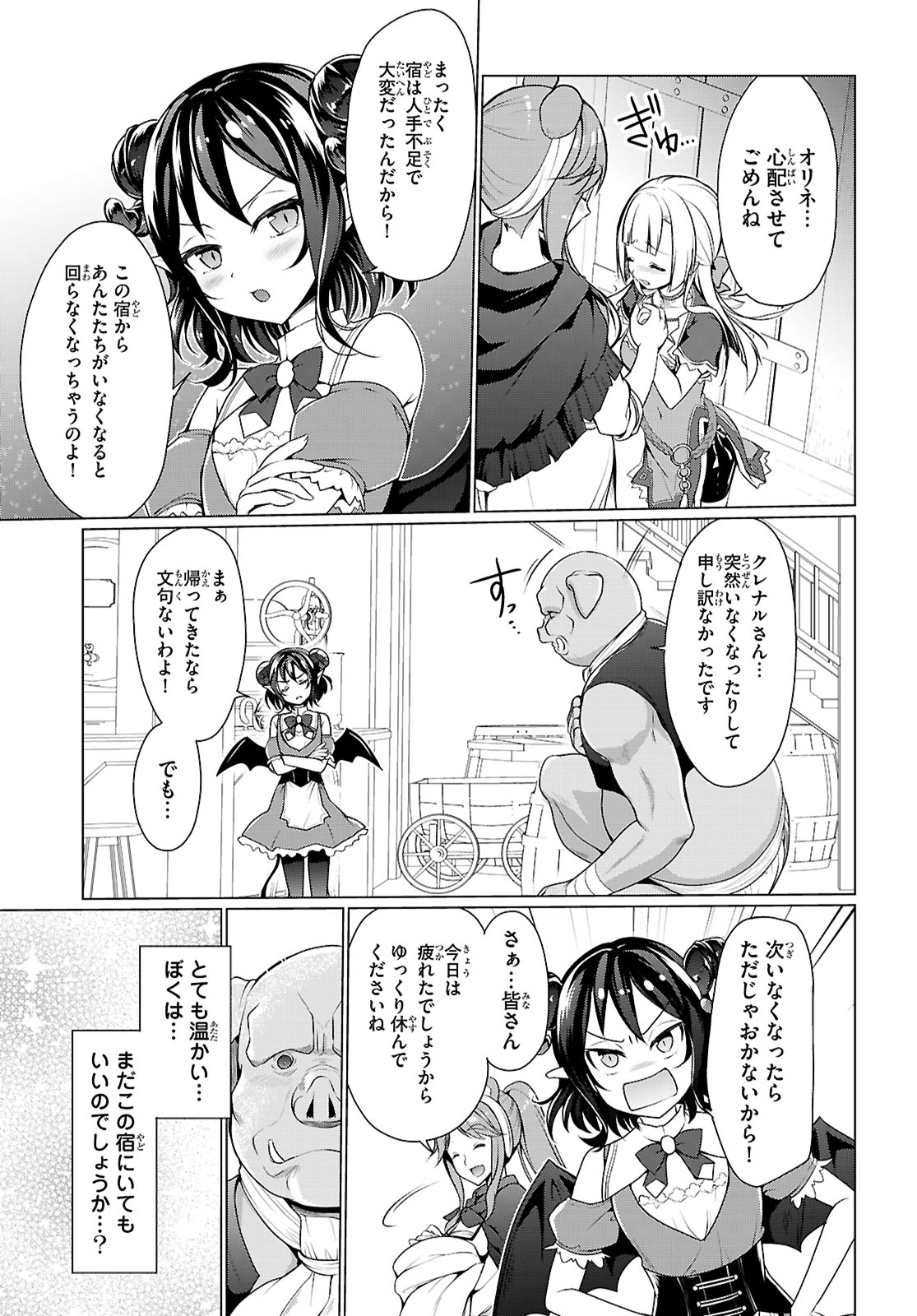 Shinshi Na Orc Wo Mezashimasu - Chapter 7 - Page 17