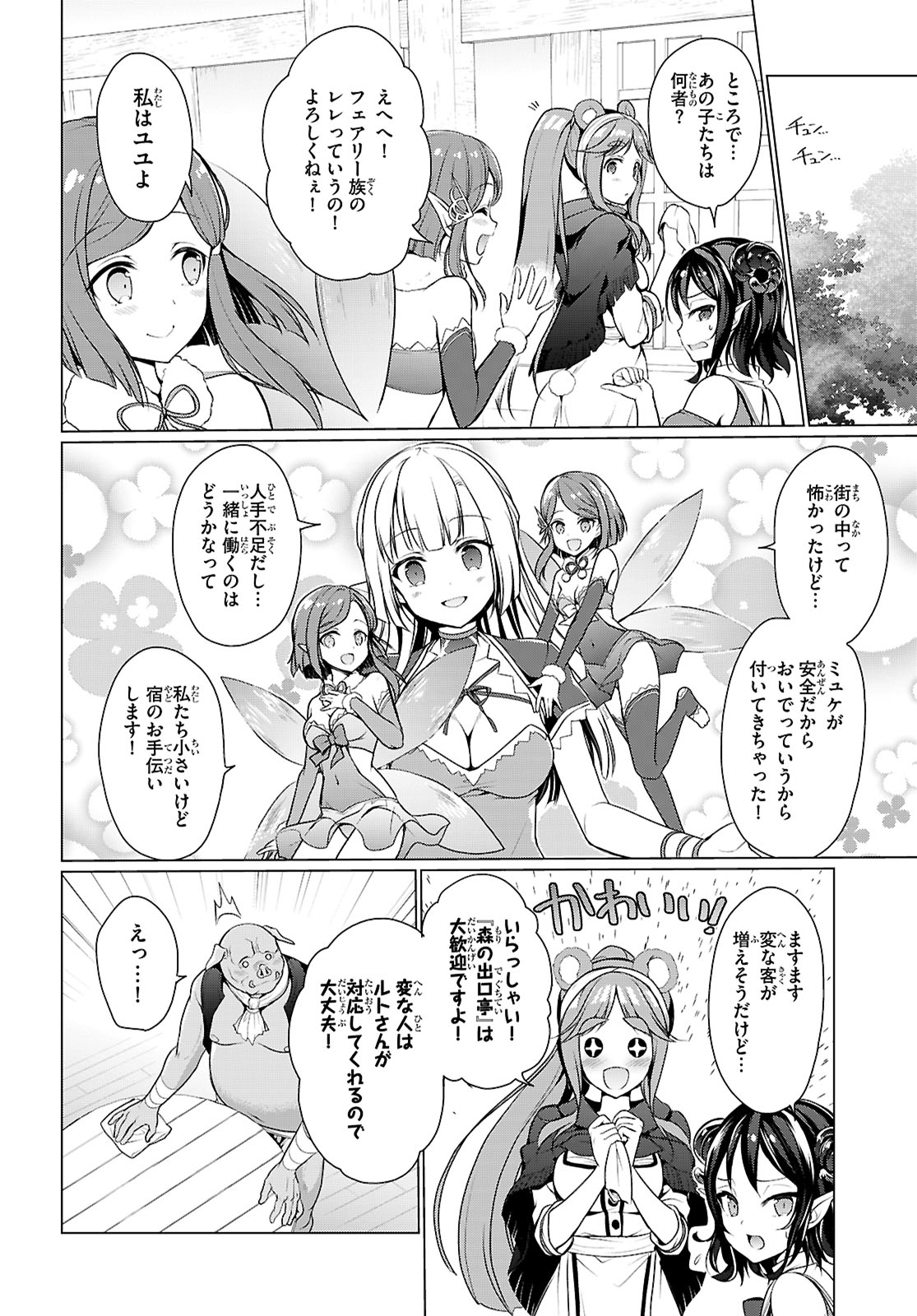 Shinshi Na Orc Wo Mezashimasu - Chapter 7 - Page 18