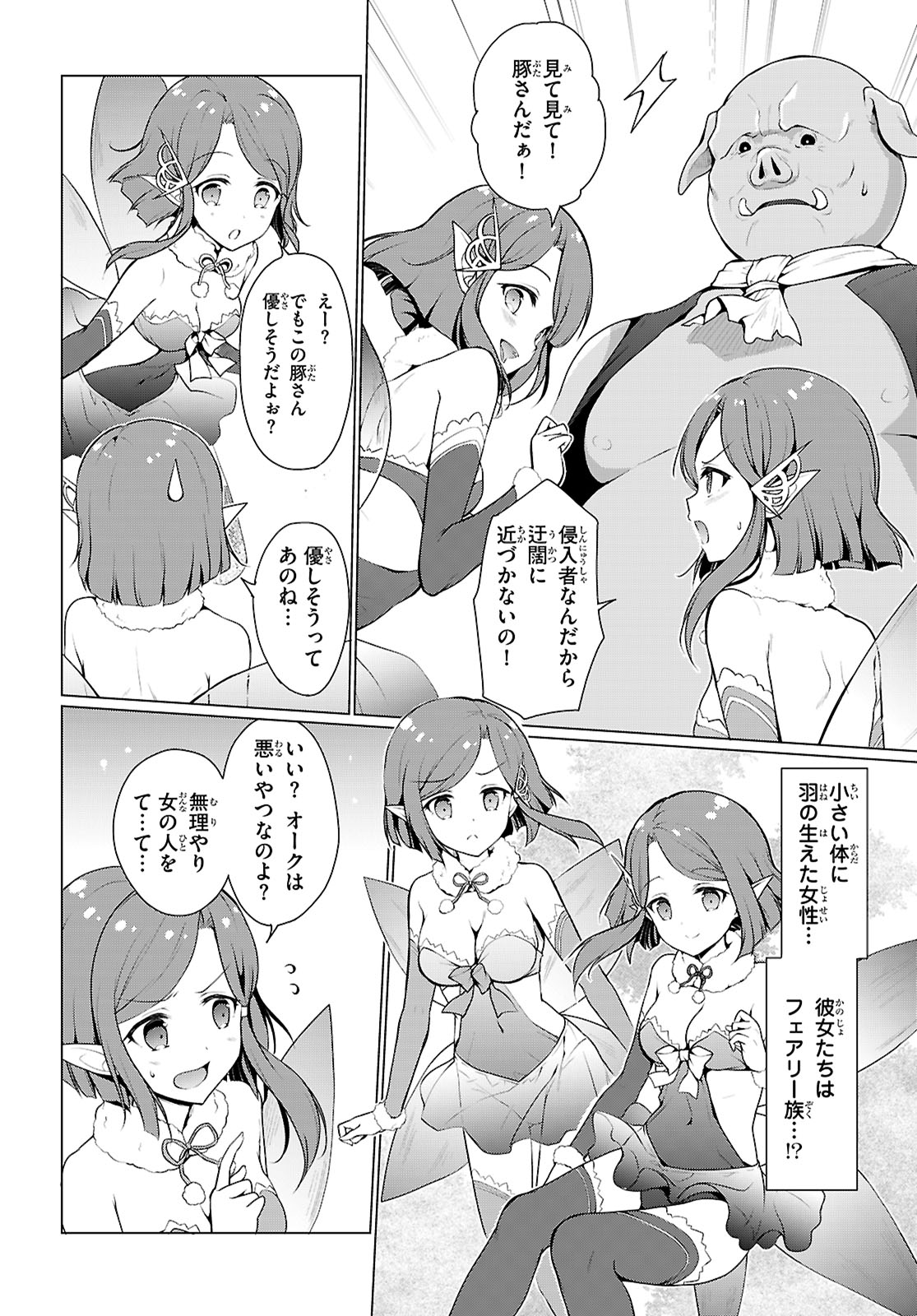 Shinshi Na Orc Wo Mezashimasu - Chapter 7 - Page 2