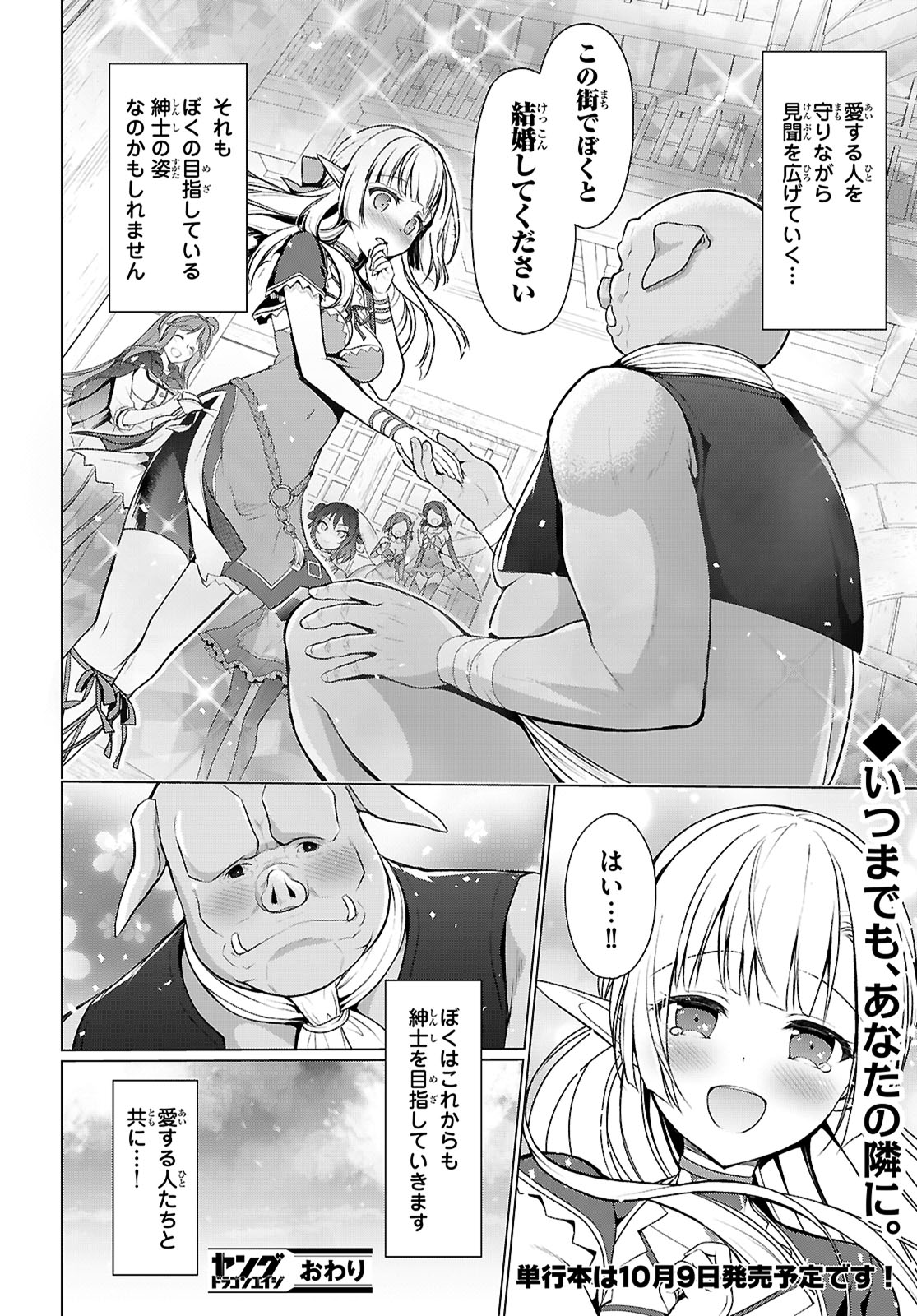 Shinshi Na Orc Wo Mezashimasu - Chapter 7 - Page 20