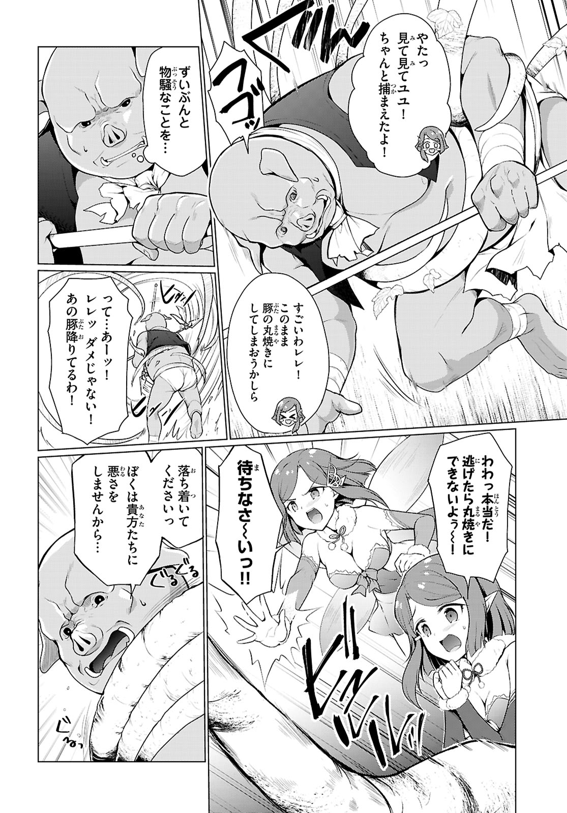 Shinshi Na Orc Wo Mezashimasu - Chapter 7 - Page 4