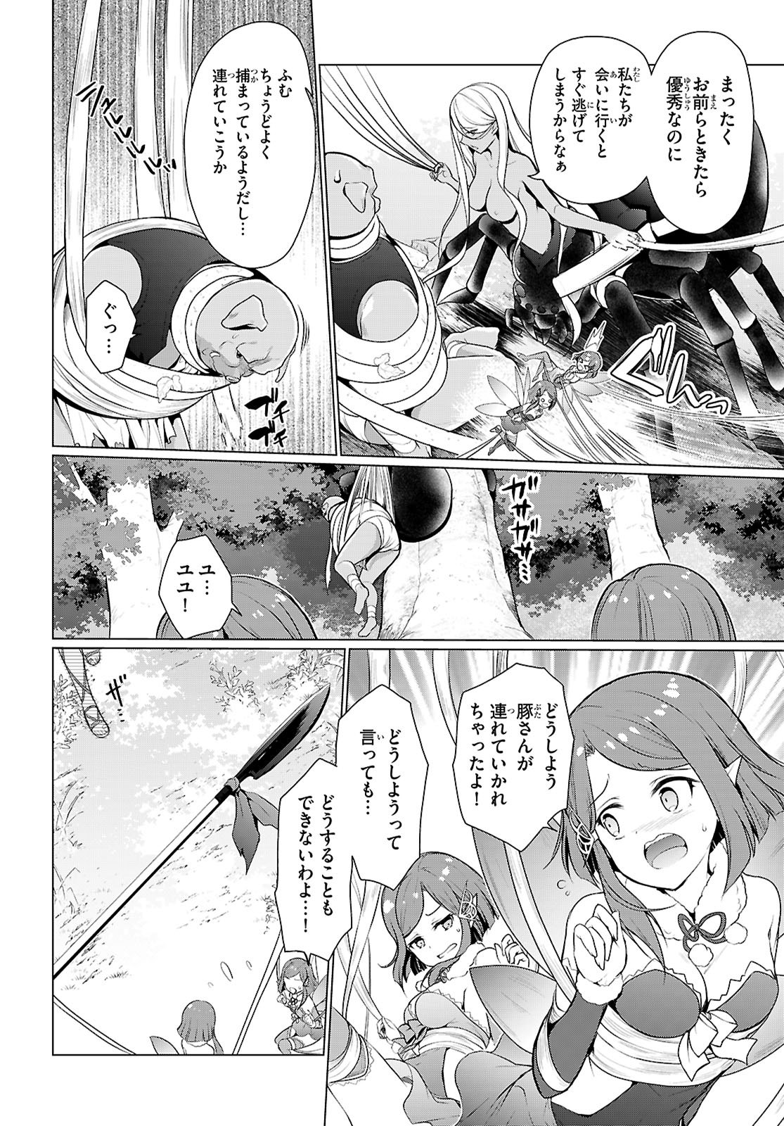 Shinshi Na Orc Wo Mezashimasu - Chapter 7 - Page 8