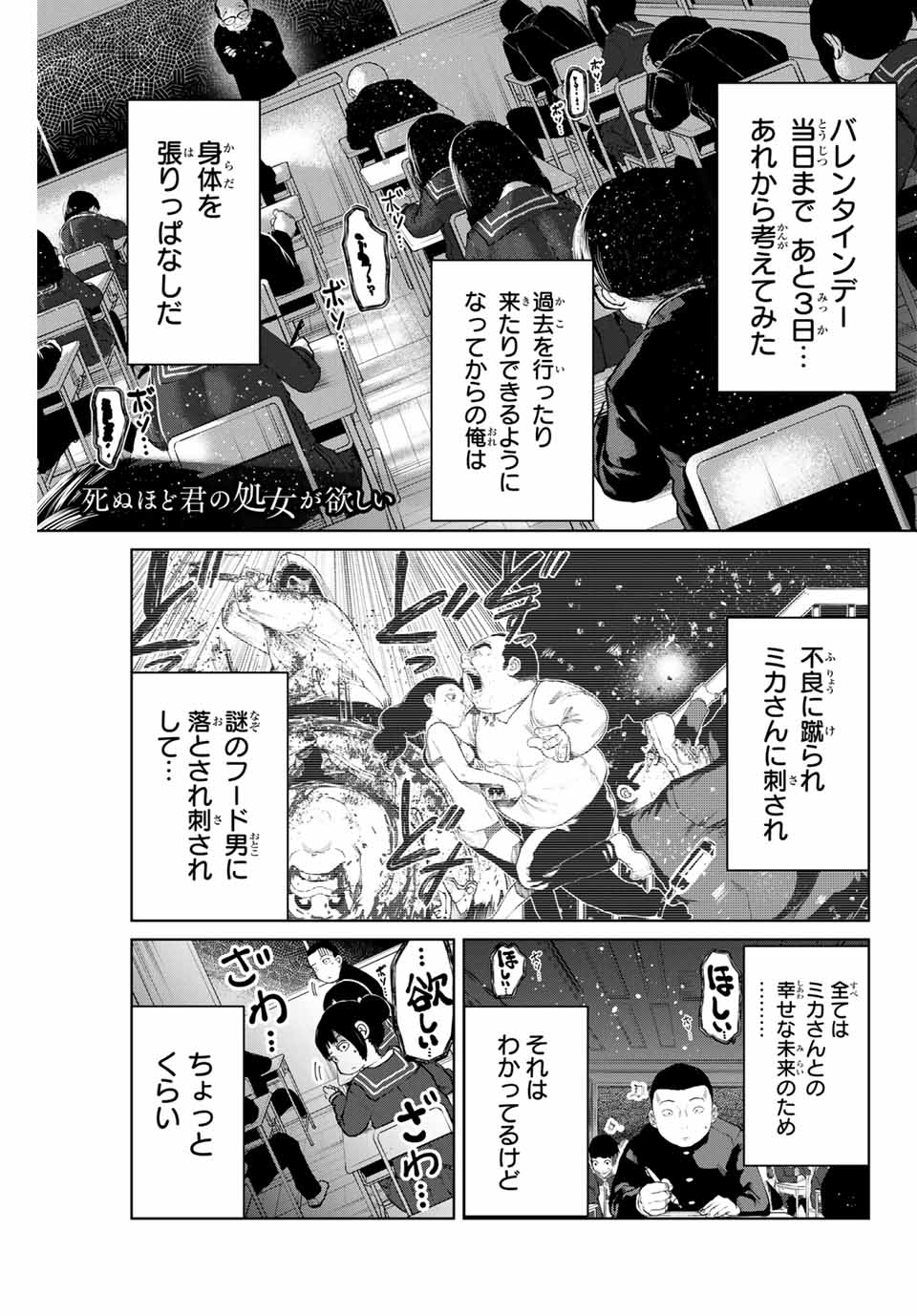 Shinu Hodo Kimi no Shojo ga Hoshii - Chapter 17 - Page 1