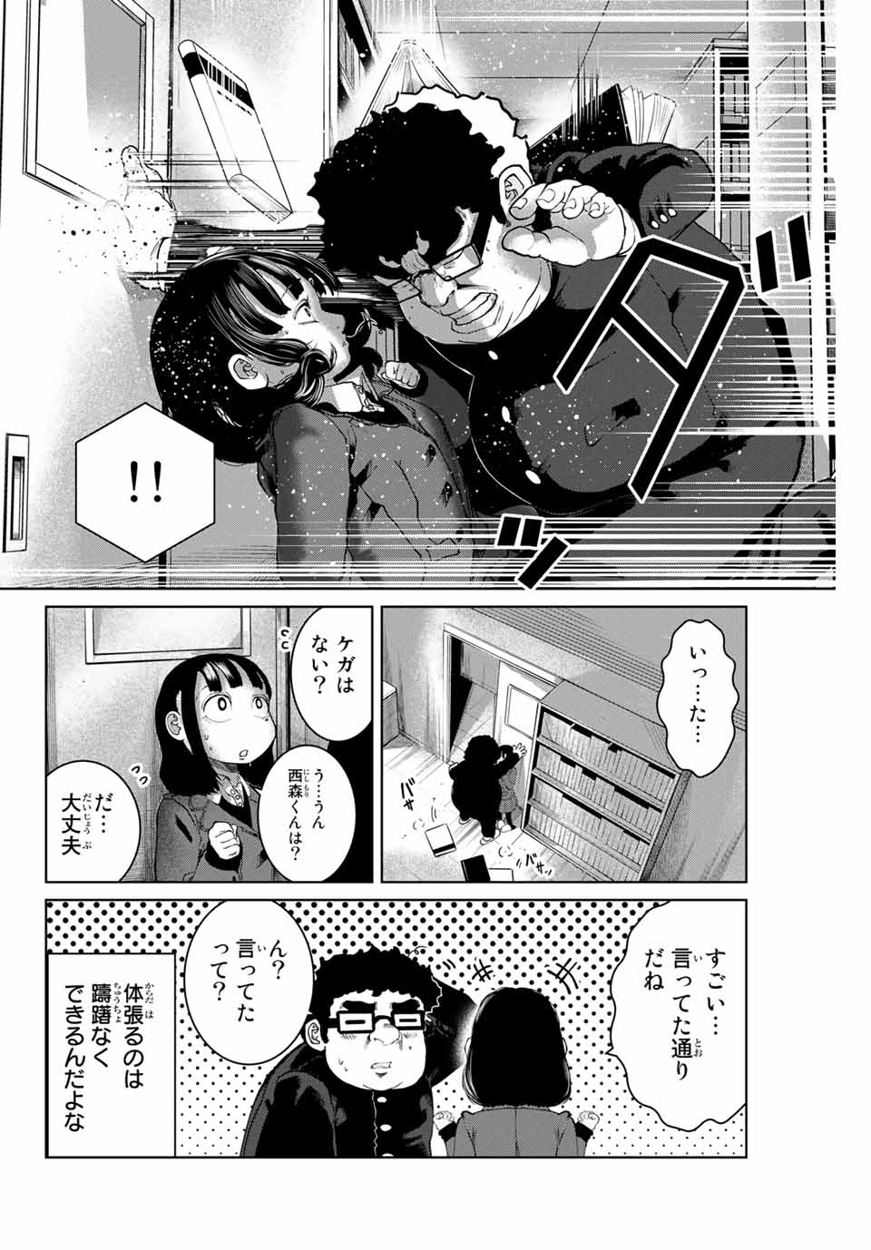 Shinu Hodo Kimi no Shojo ga Hoshii - Chapter 17 - Page 10