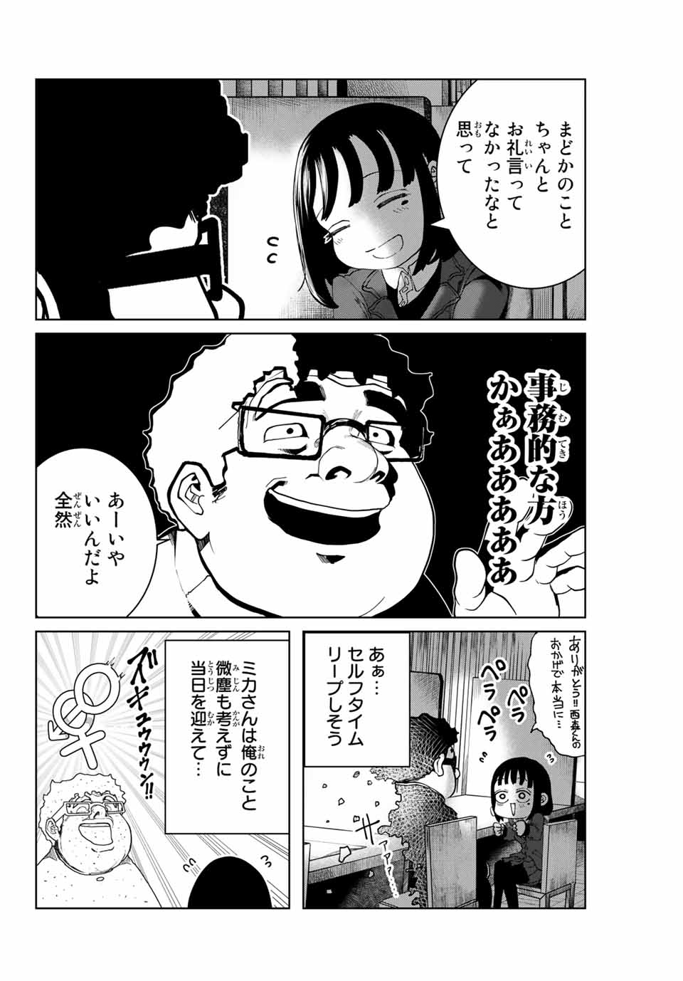 Shinu Hodo Kimi no Shojo ga Hoshii - Chapter 17 - Page 12