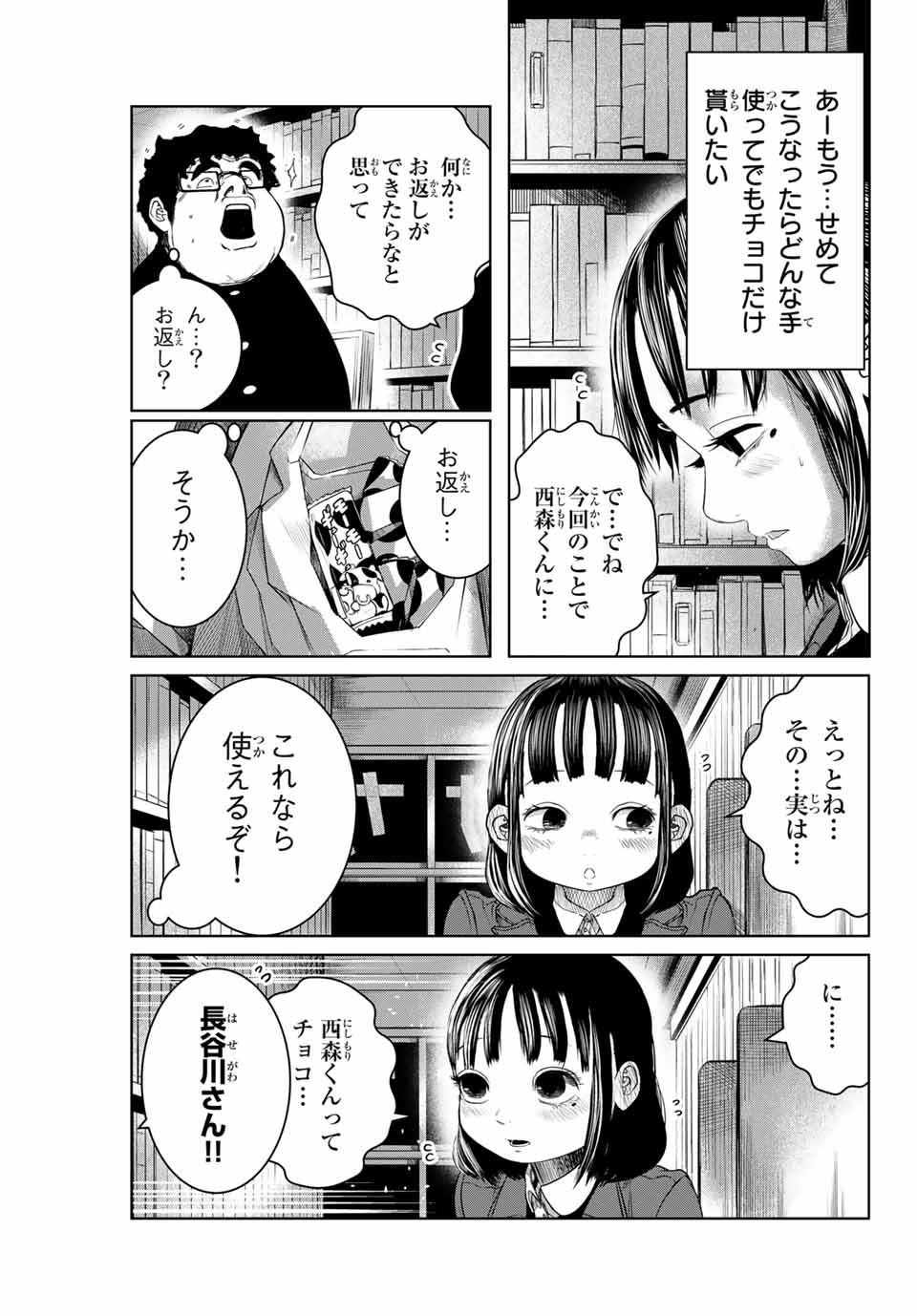 Shinu Hodo Kimi no Shojo ga Hoshii - Chapter 17 - Page 13