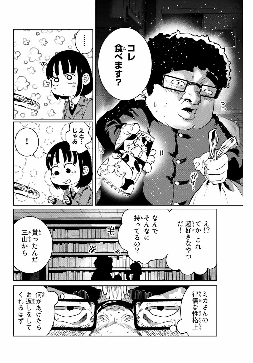 Shinu Hodo Kimi no Shojo ga Hoshii - Chapter 17 - Page 14