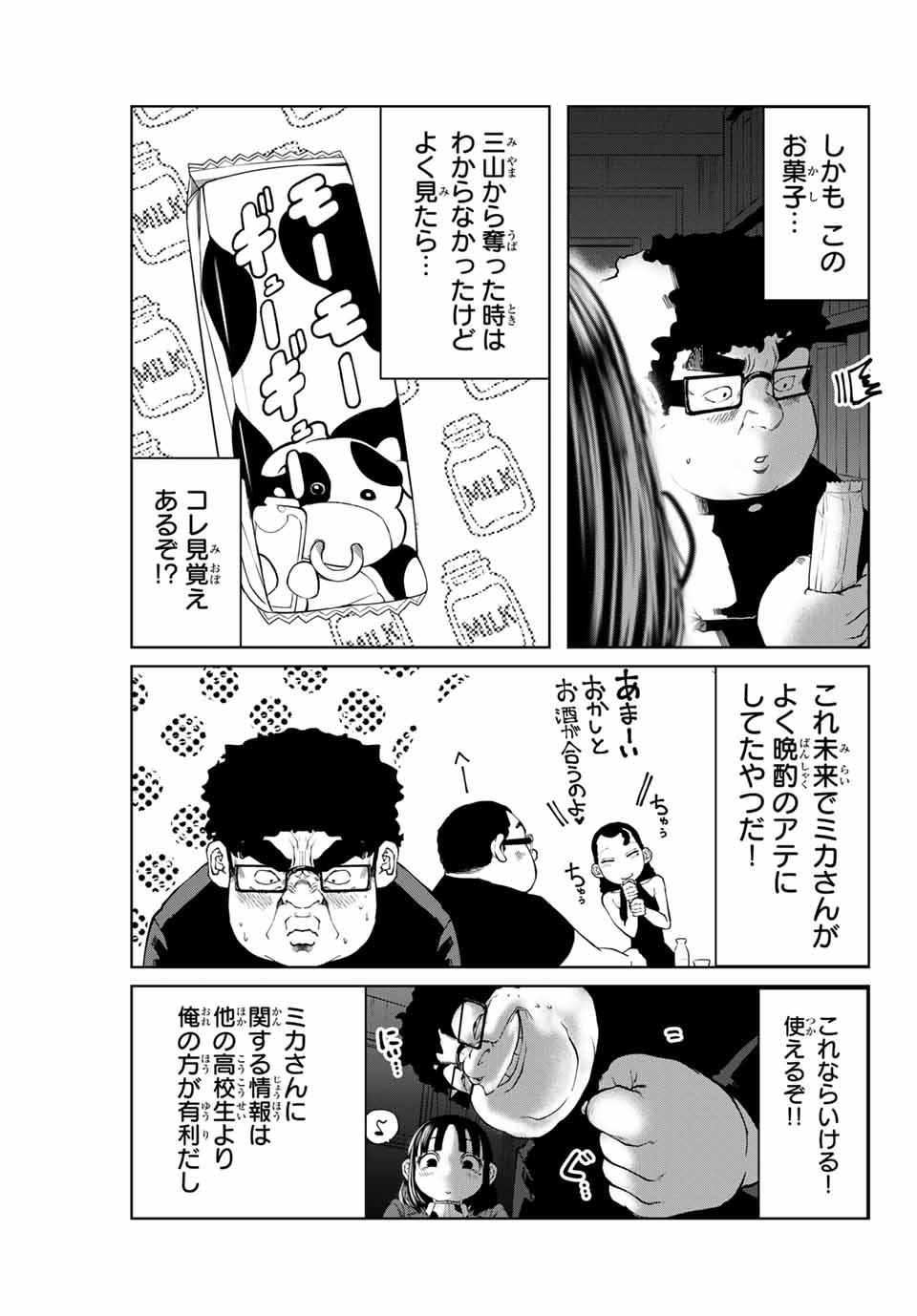 Shinu Hodo Kimi no Shojo ga Hoshii - Chapter 17 - Page 15