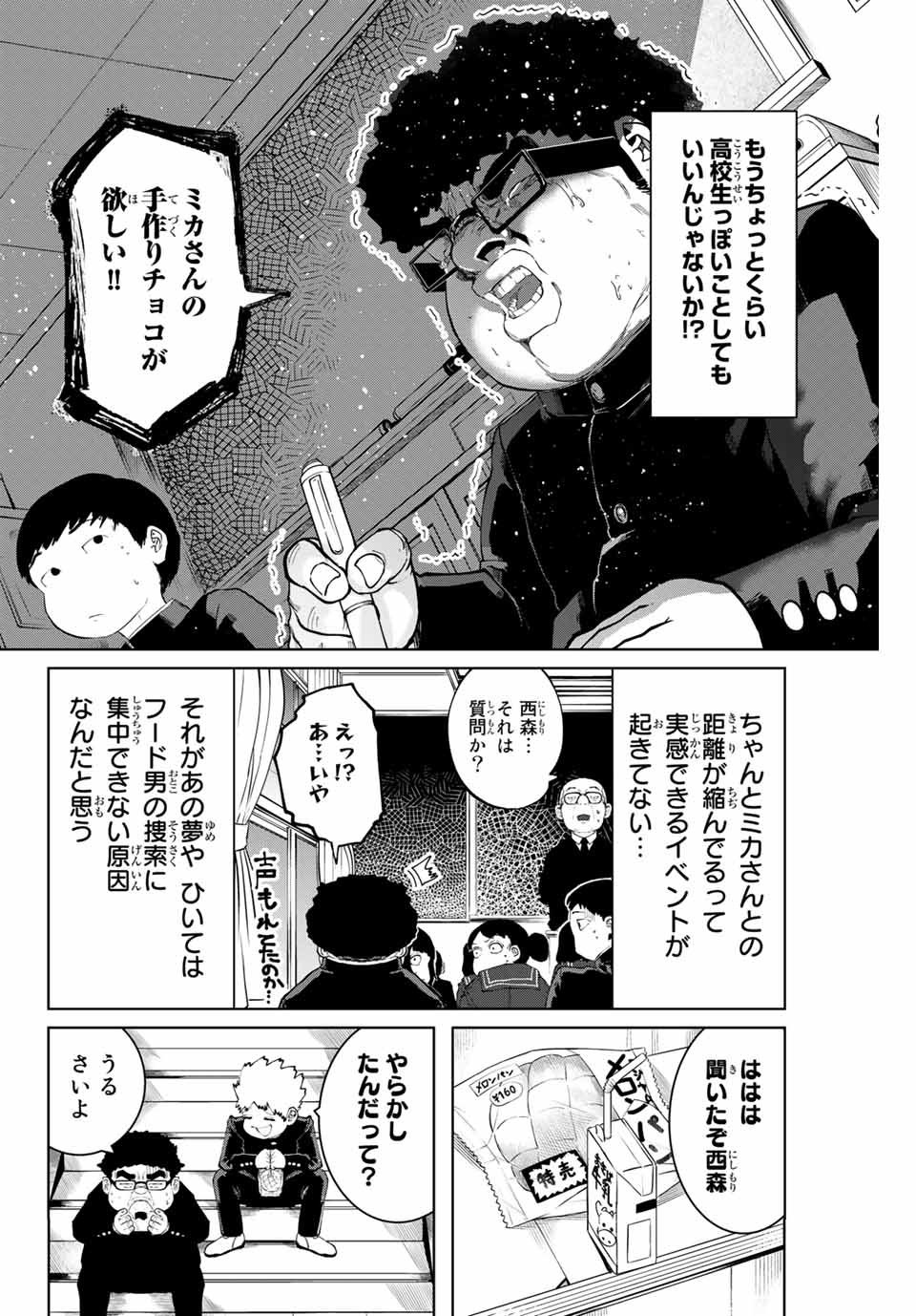 Shinu Hodo Kimi no Shojo ga Hoshii - Chapter 17 - Page 2