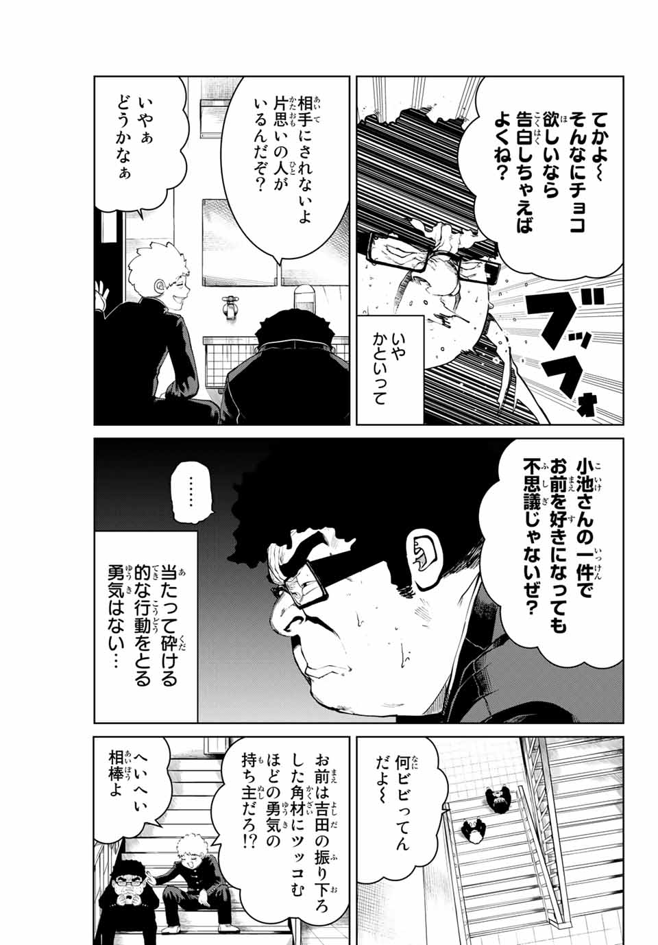 Shinu Hodo Kimi no Shojo ga Hoshii - Chapter 17 - Page 3