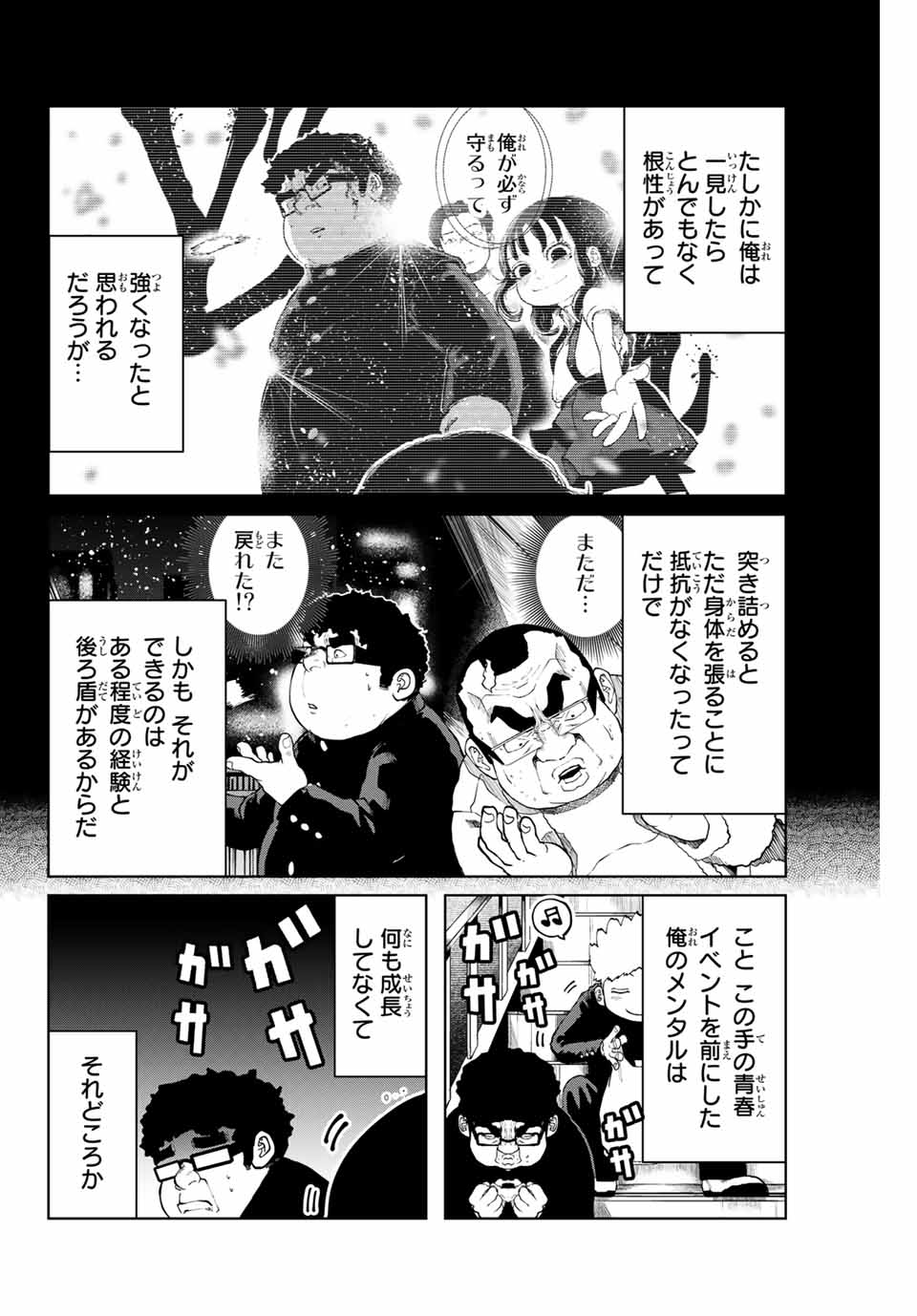 Shinu Hodo Kimi no Shojo ga Hoshii - Chapter 17 - Page 4