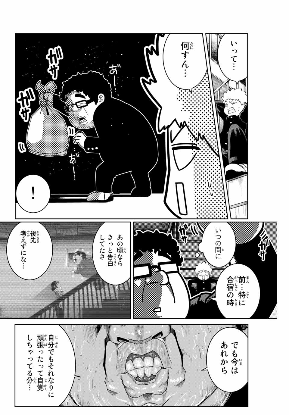 Shinu Hodo Kimi no Shojo ga Hoshii - Chapter 17 - Page 6