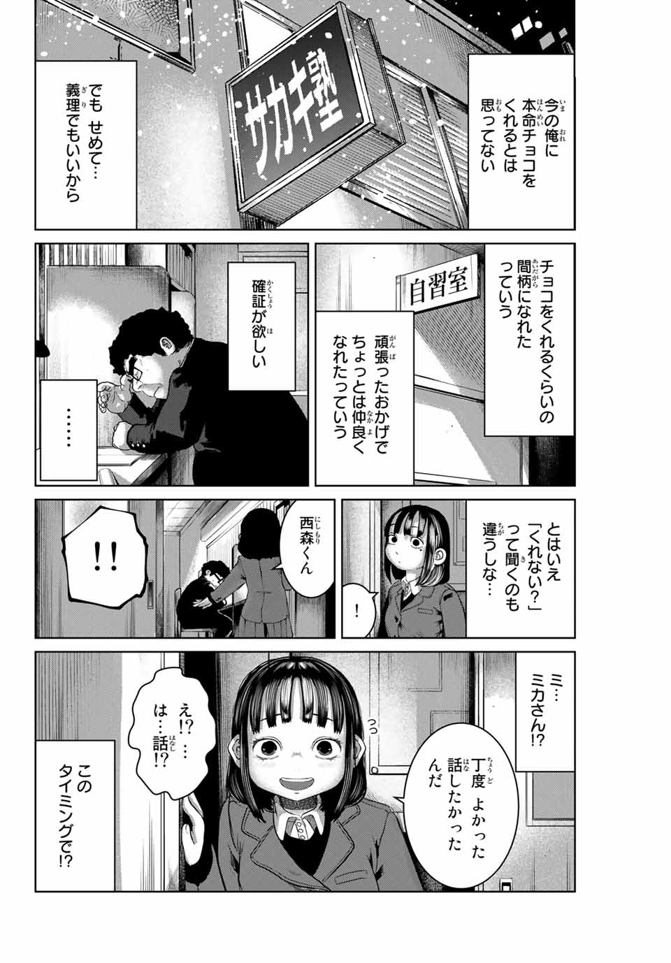 Shinu Hodo Kimi no Shojo ga Hoshii - Chapter 17 - Page 8