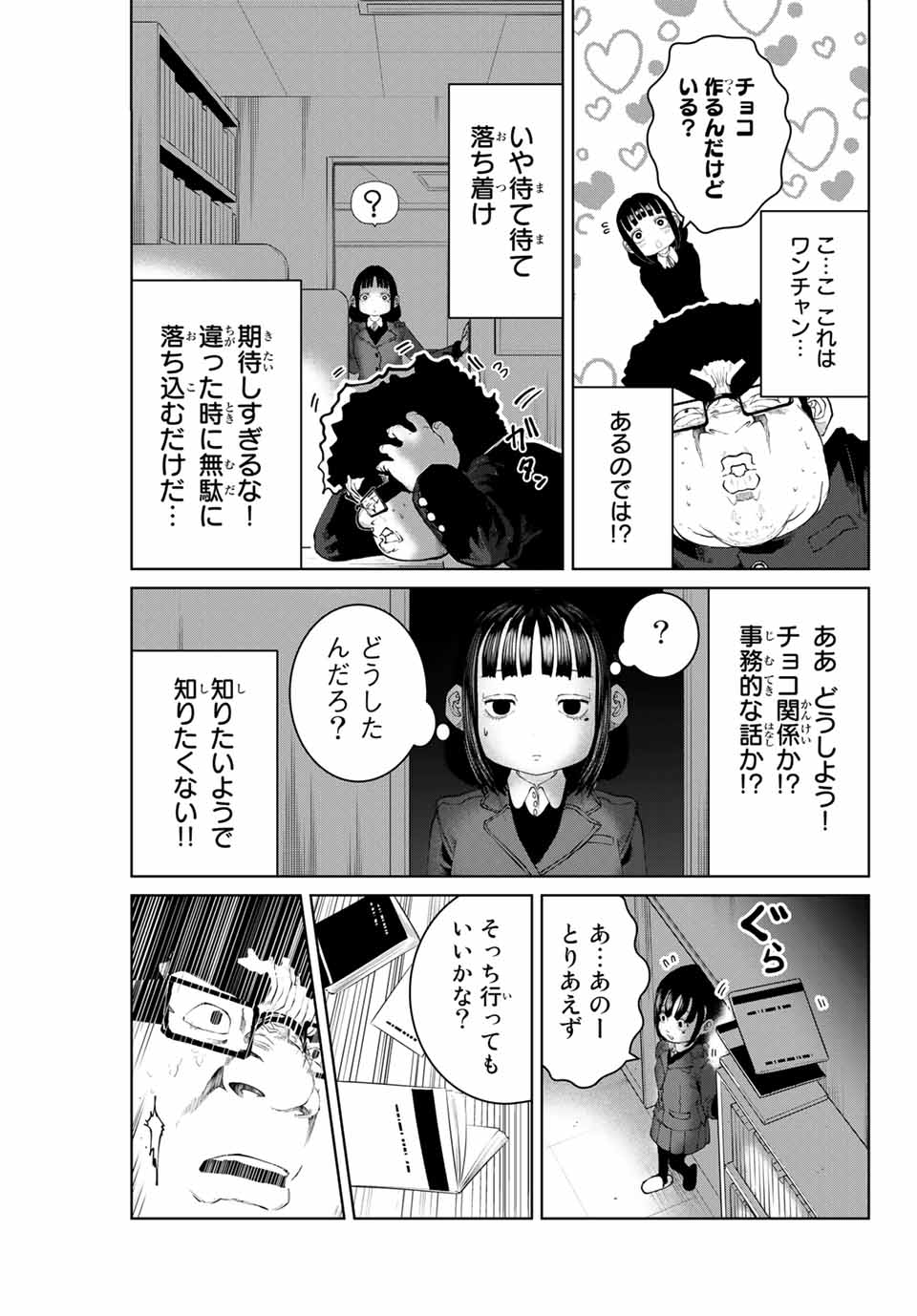 Shinu Hodo Kimi no Shojo ga Hoshii - Chapter 17 - Page 9