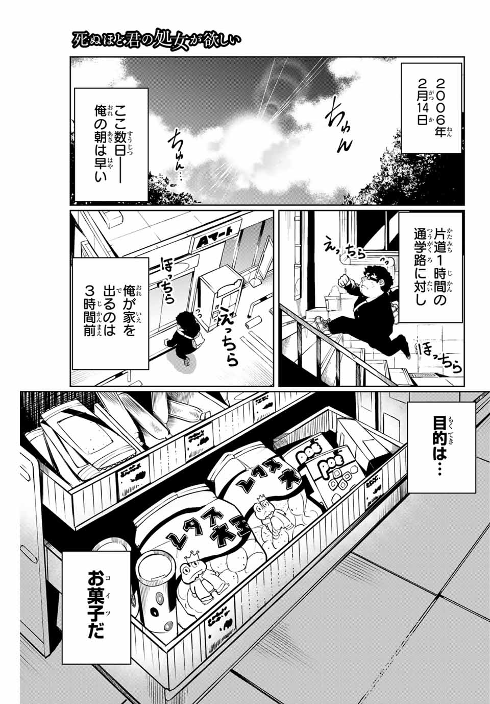 Shinu Hodo Kimi no Shojo ga Hoshii - Chapter 18 - Page 1