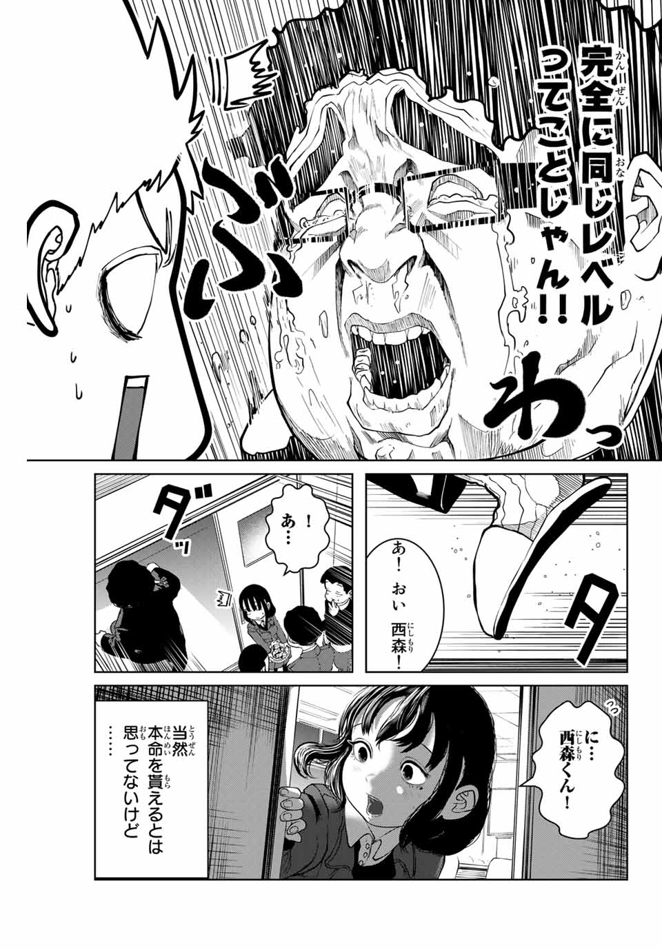 Shinu Hodo Kimi no Shojo ga Hoshii - Chapter 18 - Page 11