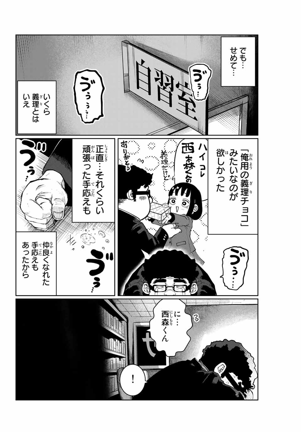 Shinu Hodo Kimi no Shojo ga Hoshii - Chapter 18 - Page 12