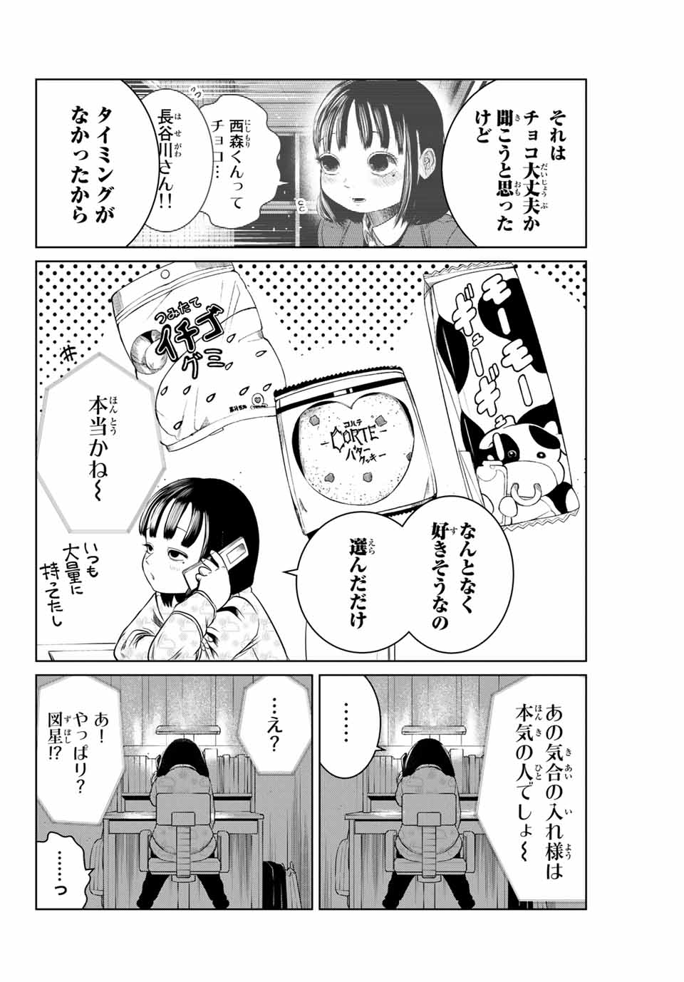 Shinu Hodo Kimi no Shojo ga Hoshii - Chapter 18 - Page 18