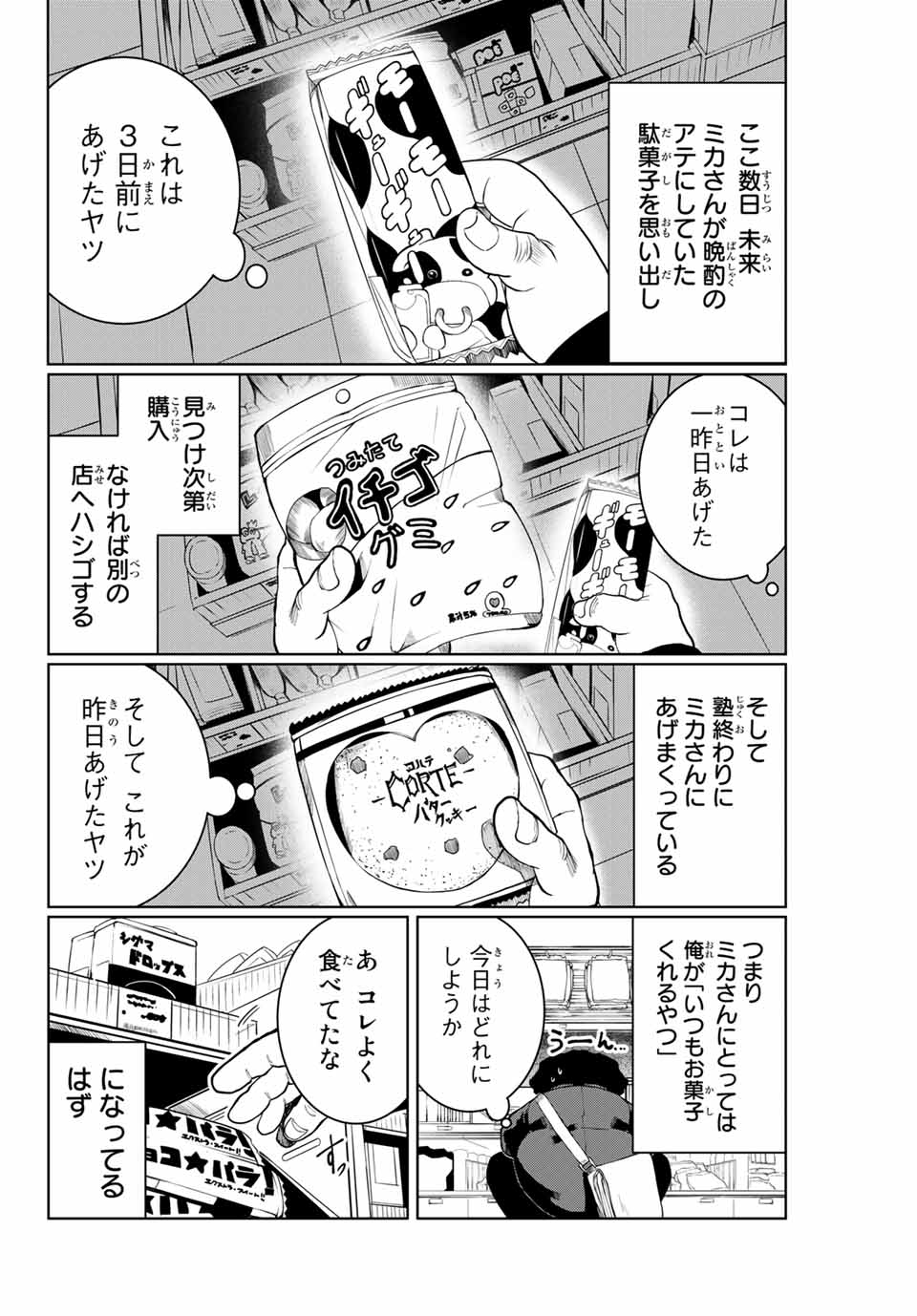 Shinu Hodo Kimi no Shojo ga Hoshii - Chapter 18 - Page 2