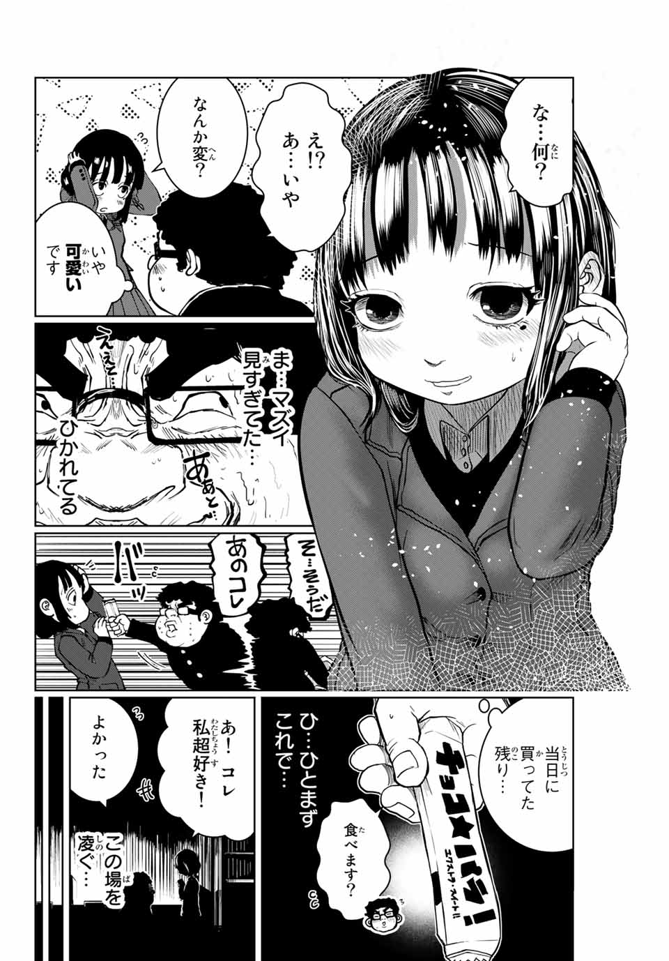 Shinu Hodo Kimi no Shojo ga Hoshii - Chapter 19 - Page 10
