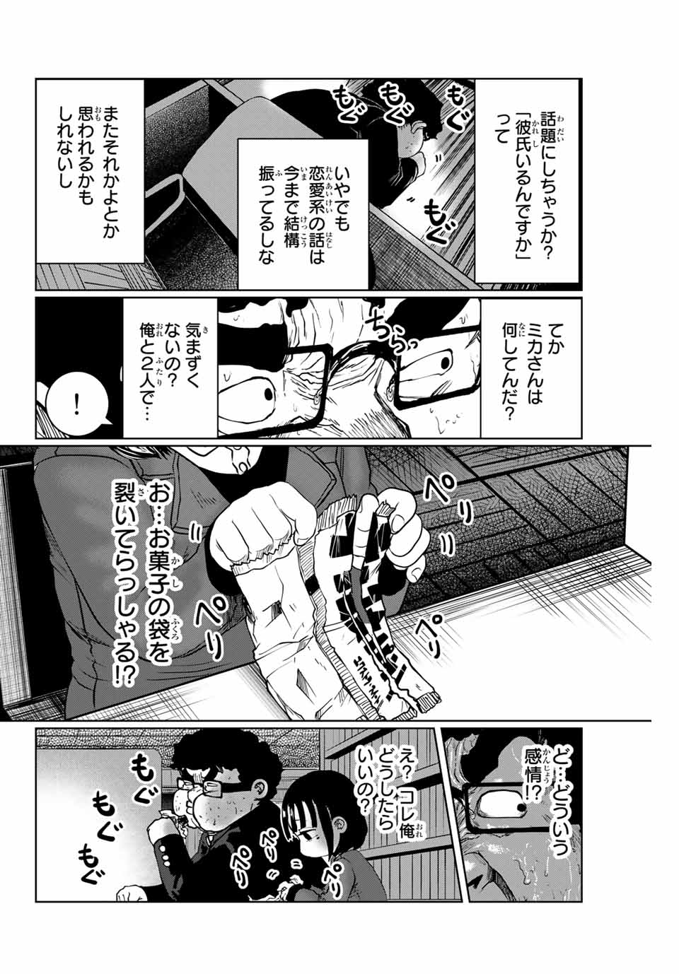 Shinu Hodo Kimi no Shojo ga Hoshii - Chapter 19 - Page 12