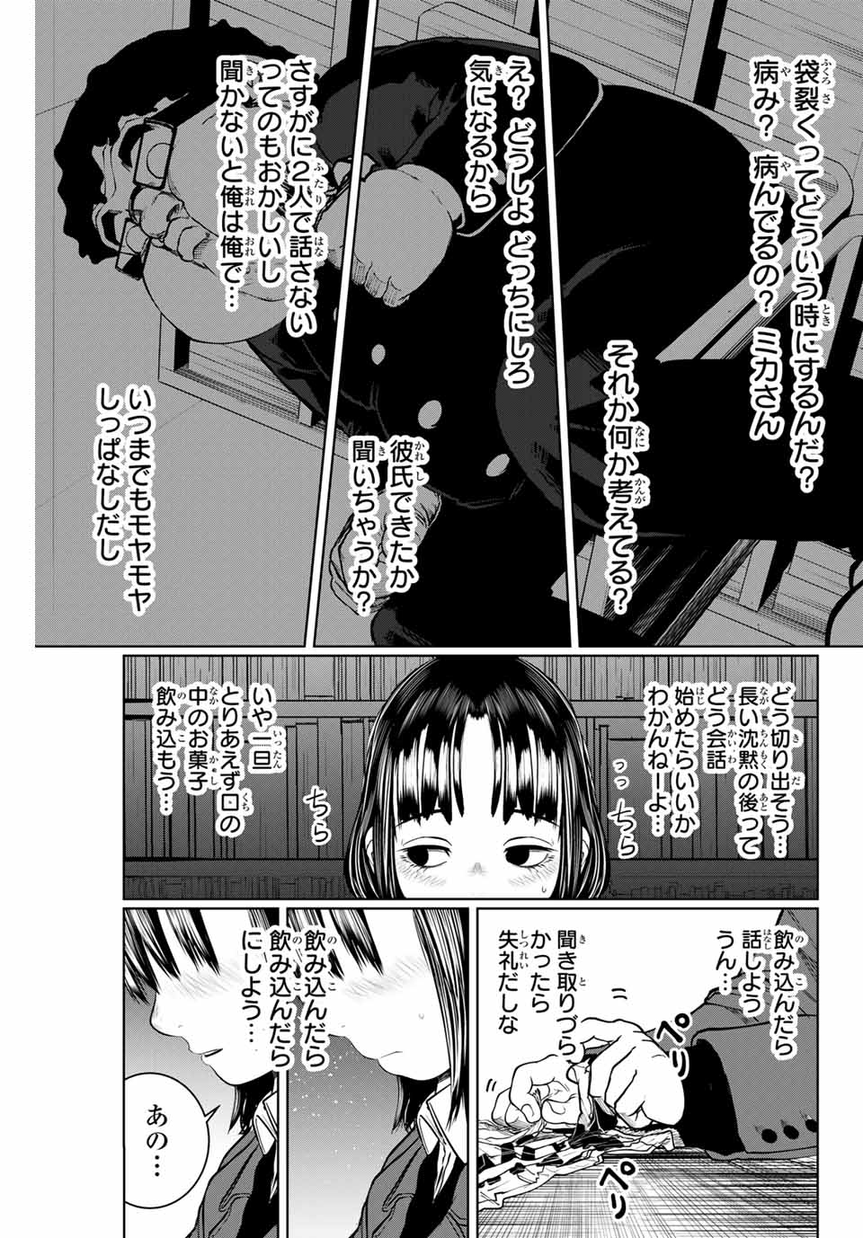 Shinu Hodo Kimi no Shojo ga Hoshii - Chapter 19 - Page 13