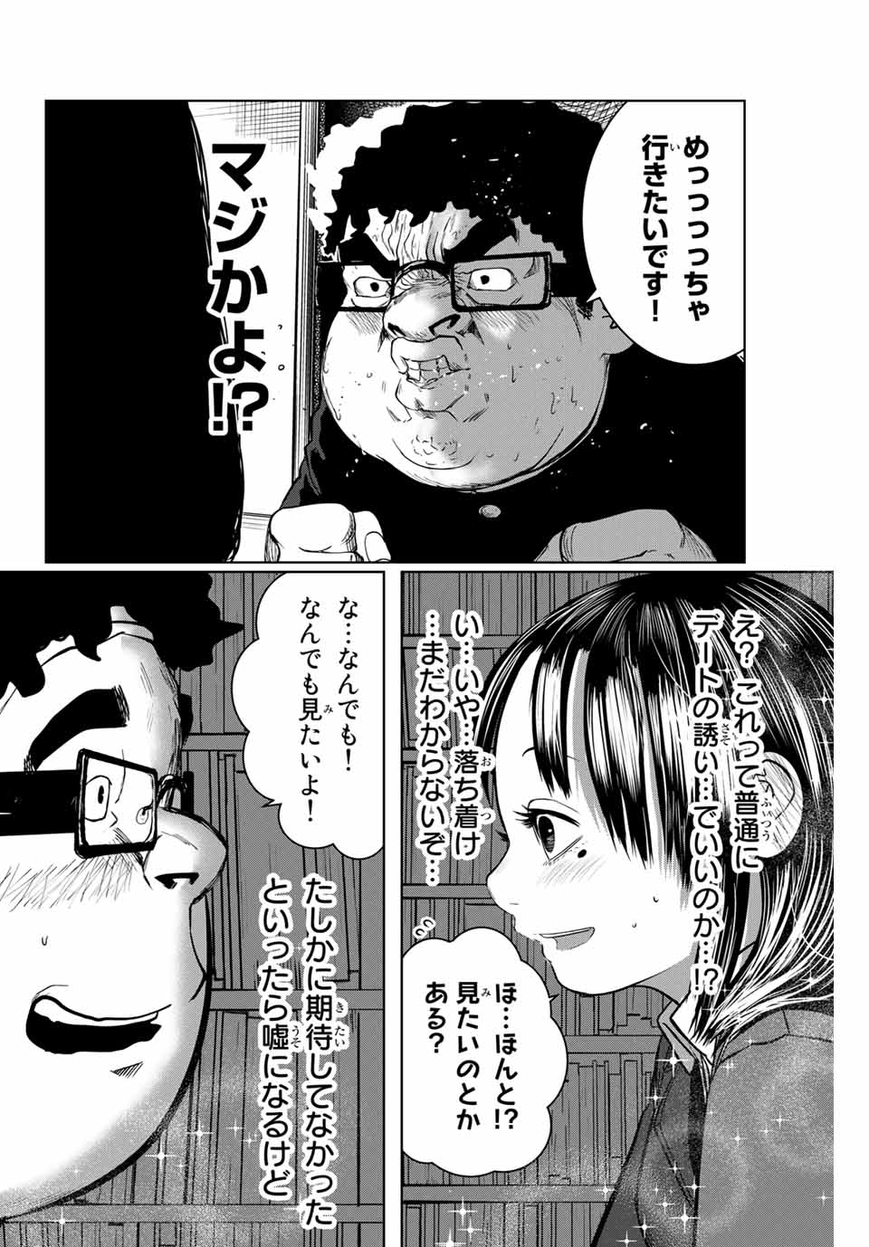 Shinu Hodo Kimi no Shojo ga Hoshii - Chapter 19 - Page 16