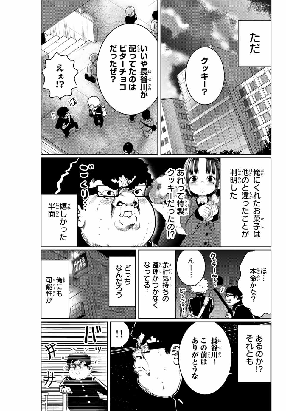 Shinu Hodo Kimi no Shojo ga Hoshii - Chapter 19 - Page 3